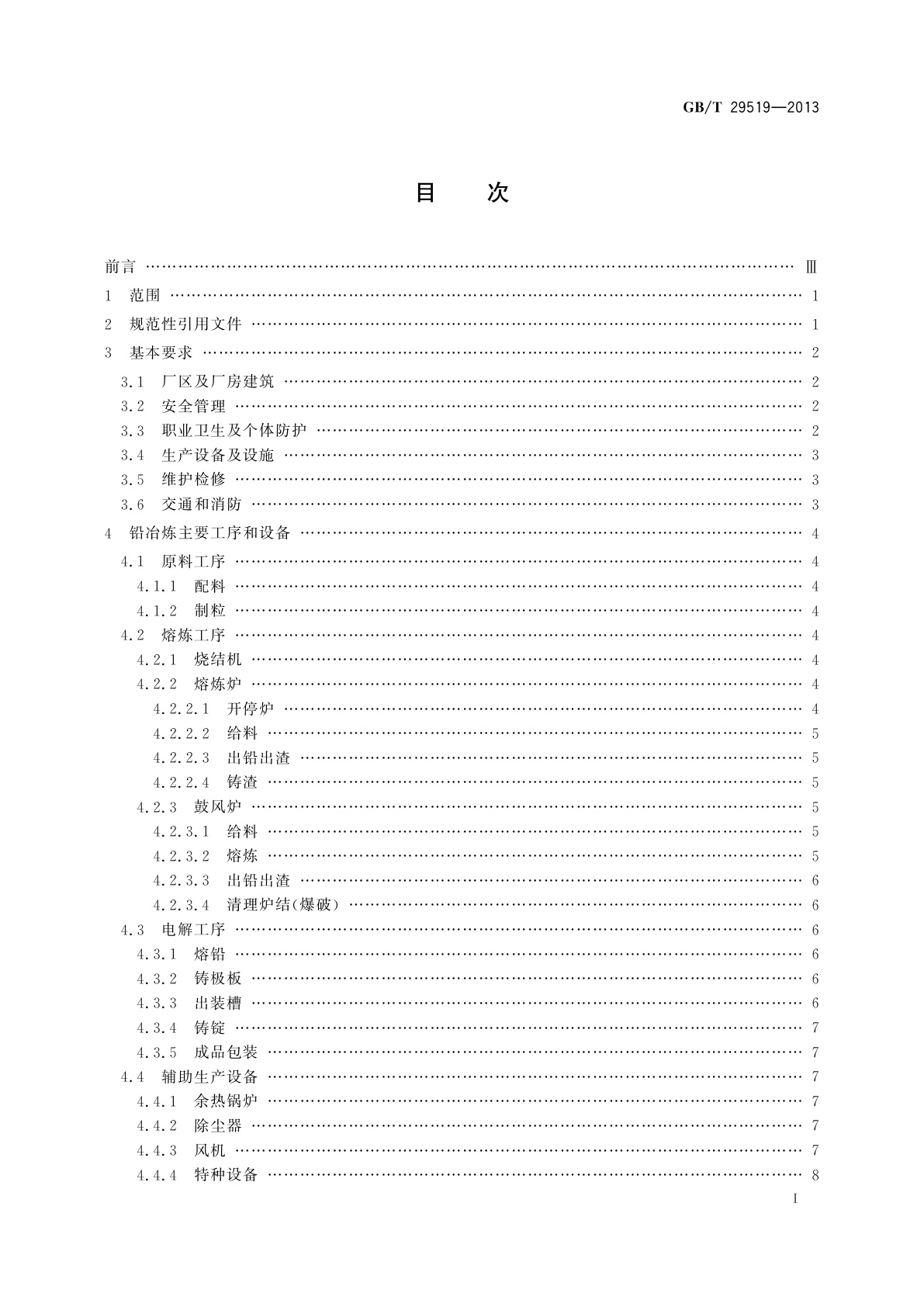 GB/T 29519-2013 铅冶炼安全生产规范
