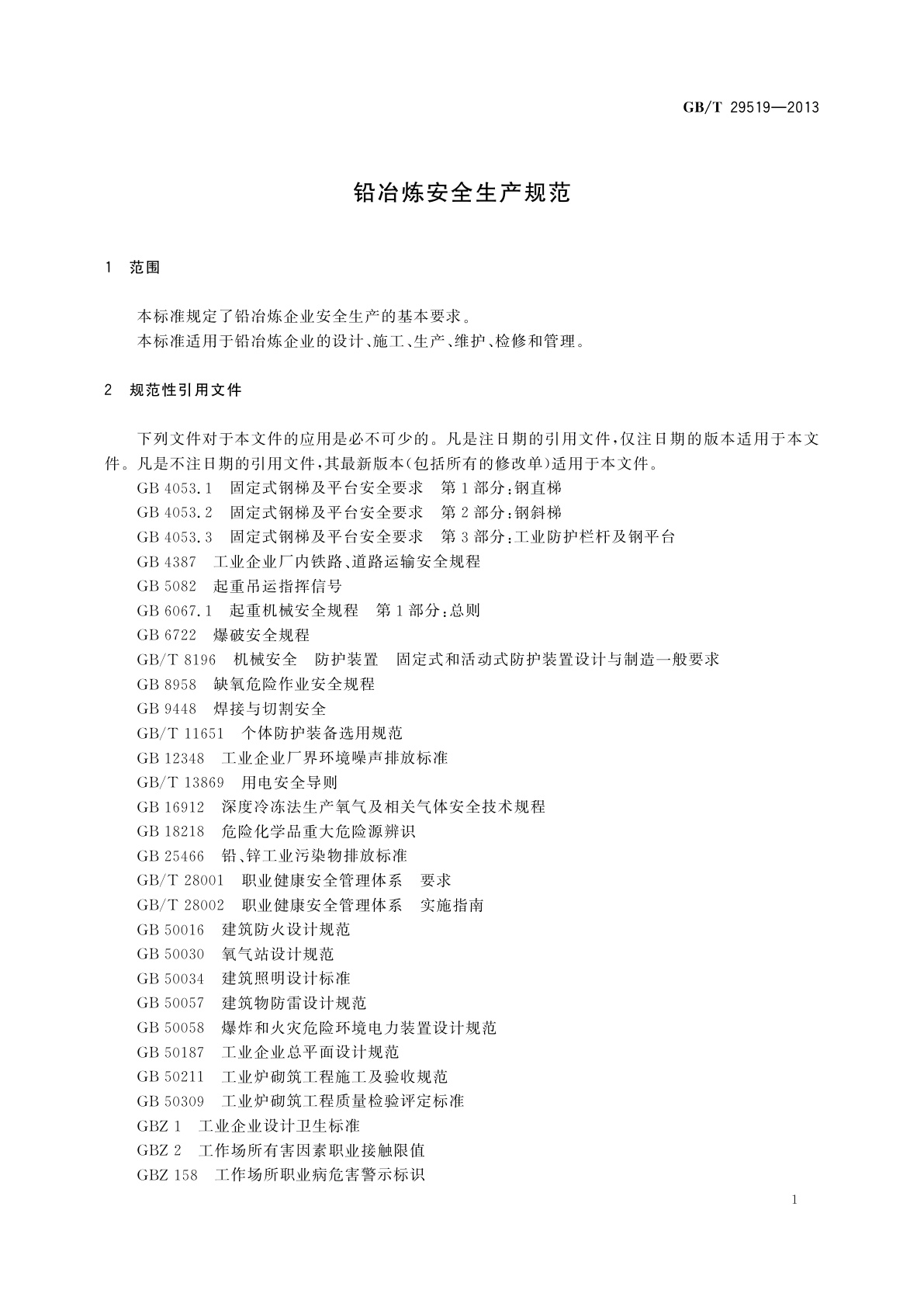 GB/T 29519-2013 铅冶炼安全生产规范