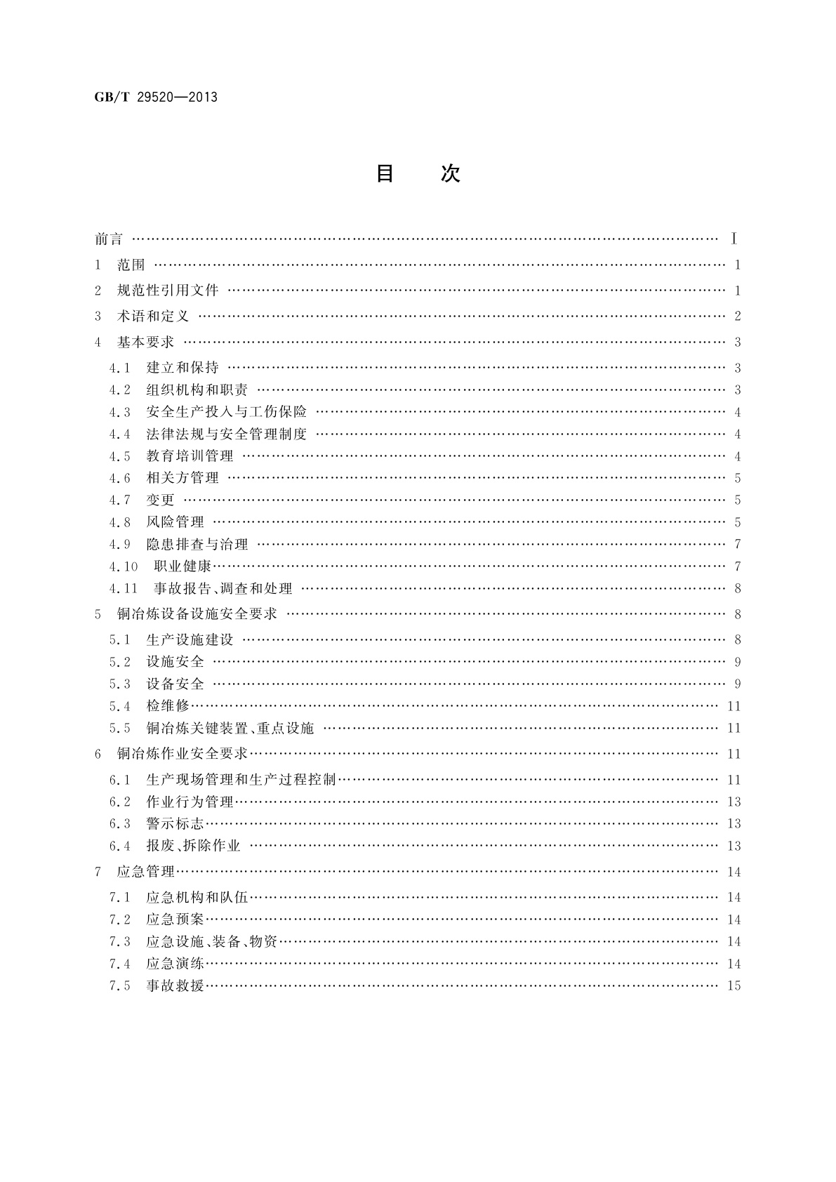 GB/T 29520-2013 铜冶炼安全生产规范