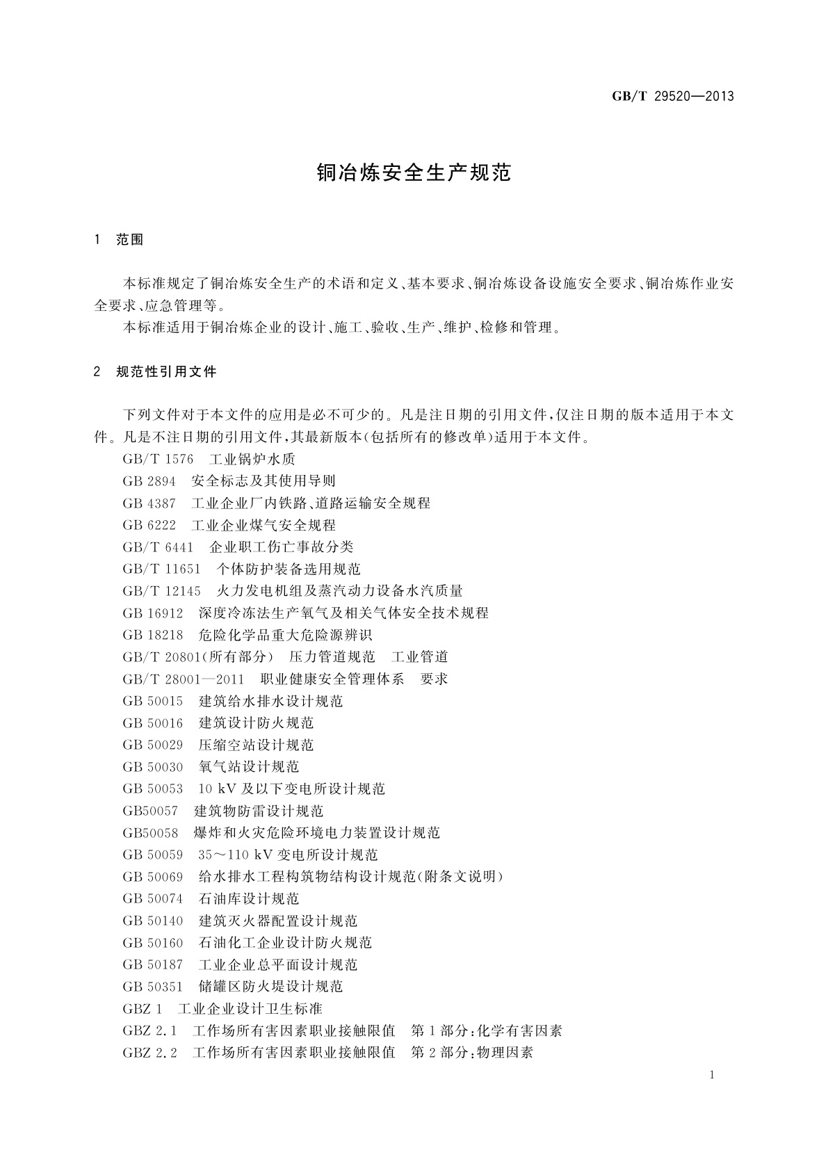 GB/T 29520-2013 铜冶炼安全生产规范