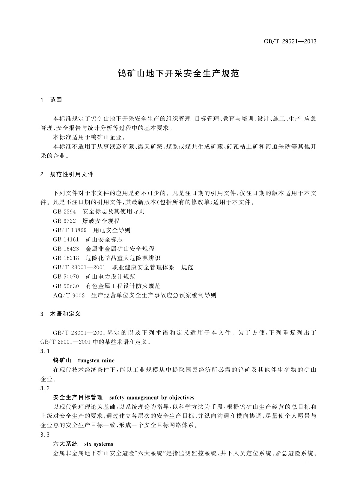 GB/T 29521-2013 钨矿山地下开采安全生产规范