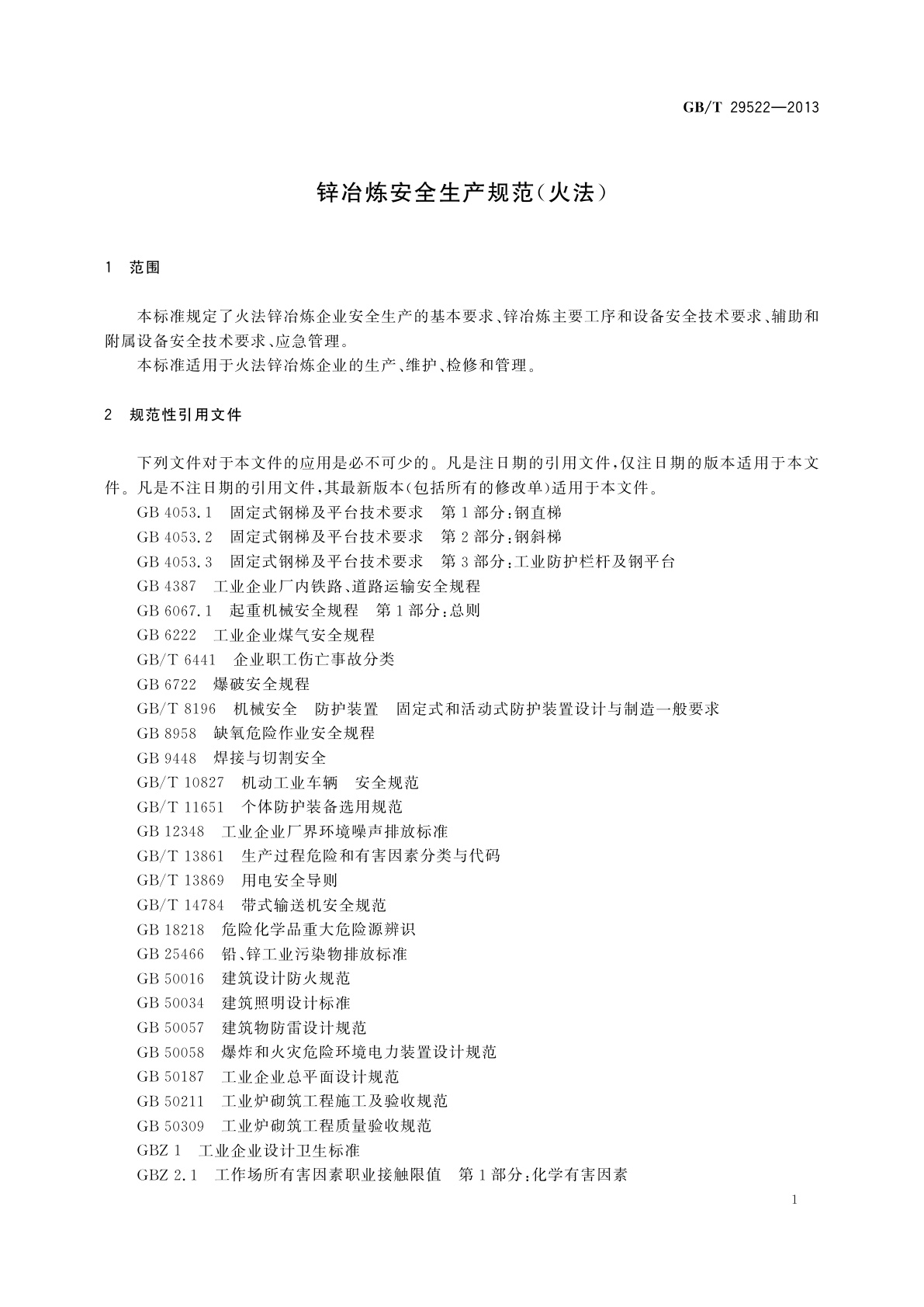 GB/T 29522-2013 锌冶炼安全生产规范(火法)