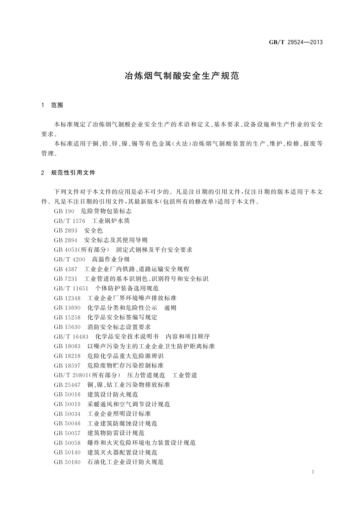 GB/T 29524-2013 冶炼烟气制酸安全生产规范