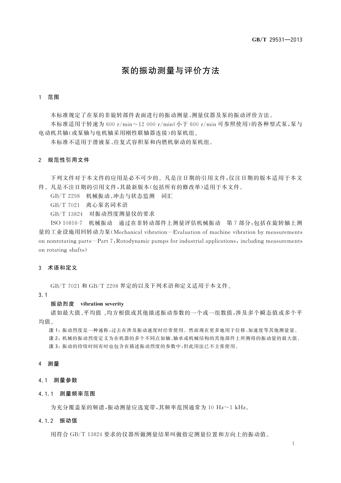 GB/T 29531-2013 泵的振动测量与评价方法