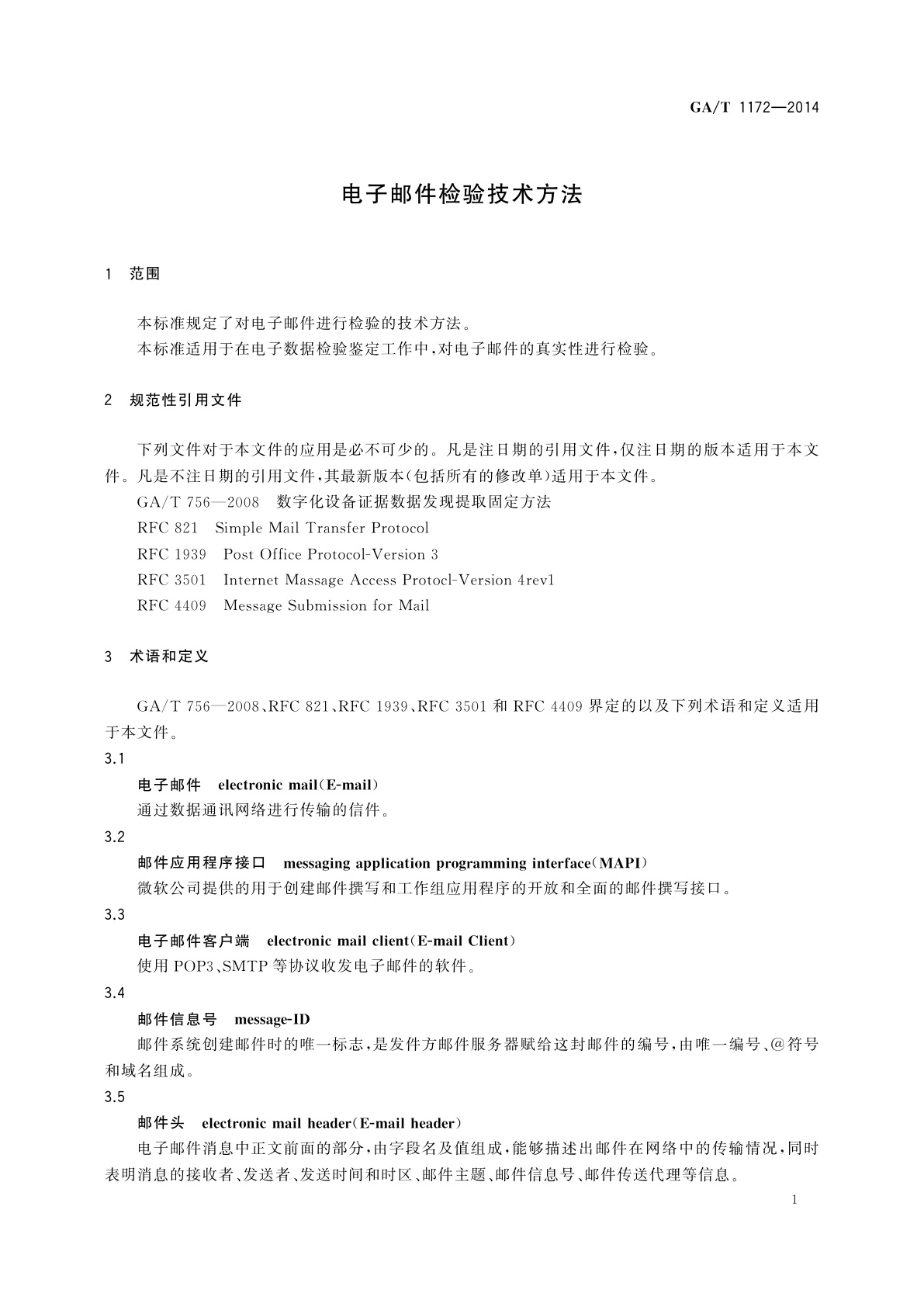 GA/T 1172-2014 电子邮件检验技术方法