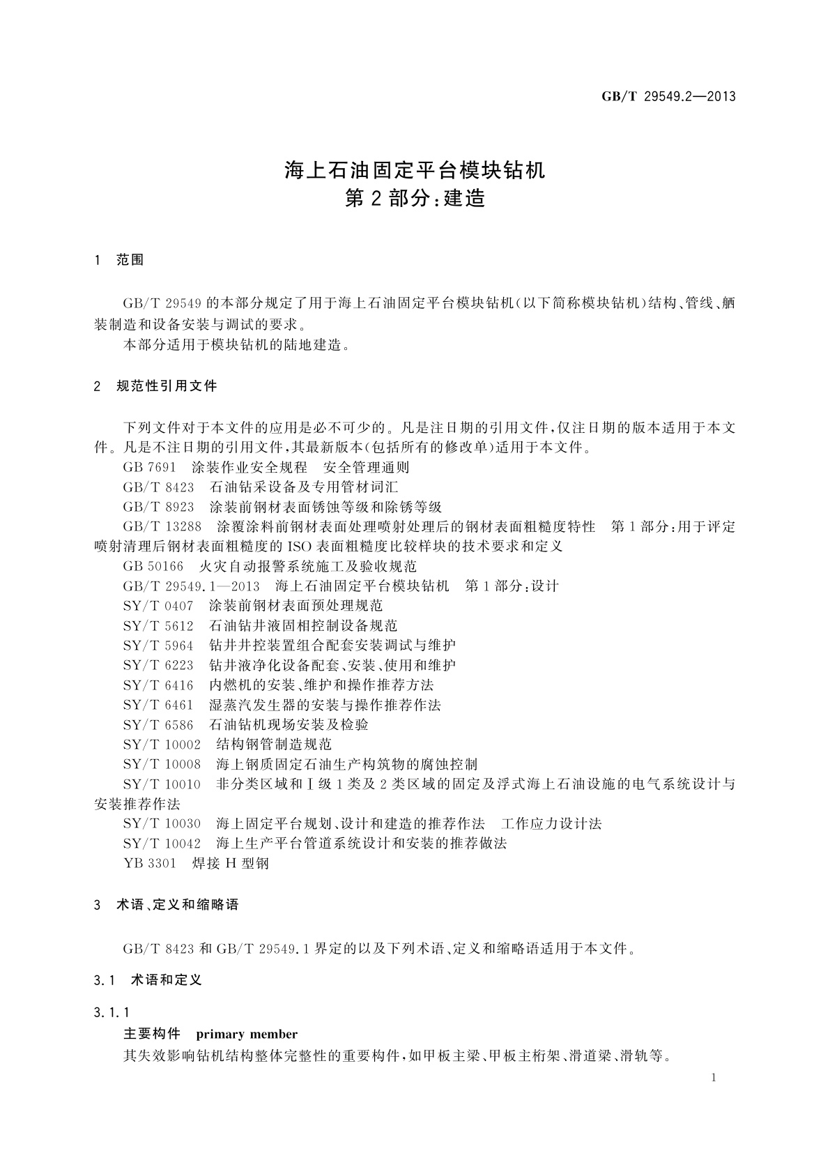 GB/T 29549.2-2013 海上石油固定平台模块钻机　第2部分：建造