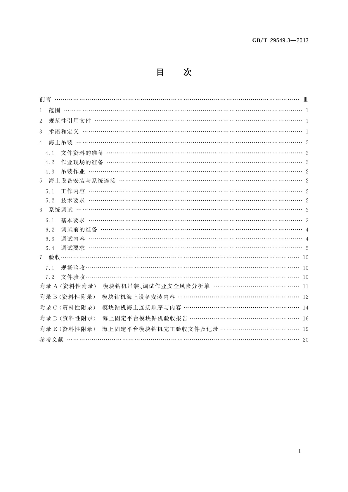 GB/T 29549.3-2013 海上石油固定平台模块钻机　第3部分：海上安装、调试与验收