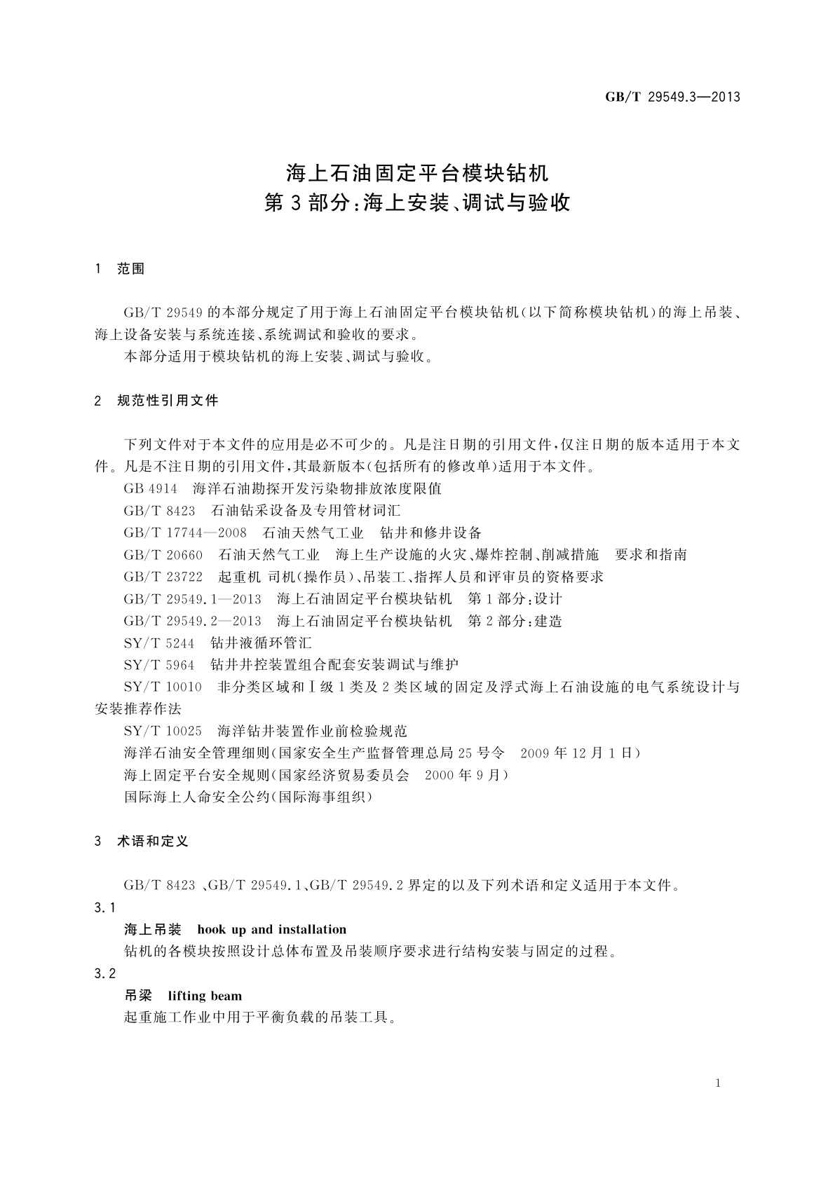 GB/T 29549.3-2013 海上石油固定平台模块钻机　第3部分：海上安装、调试与验收