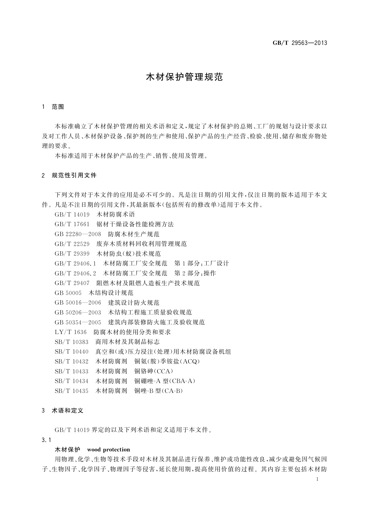 GB/T 29563-2013 木材保护管理规范