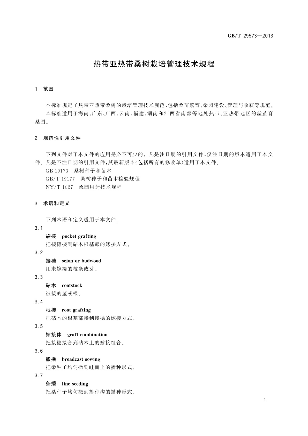 GB/T 29573-2013 热带亚热带桑树栽培管理技术规程