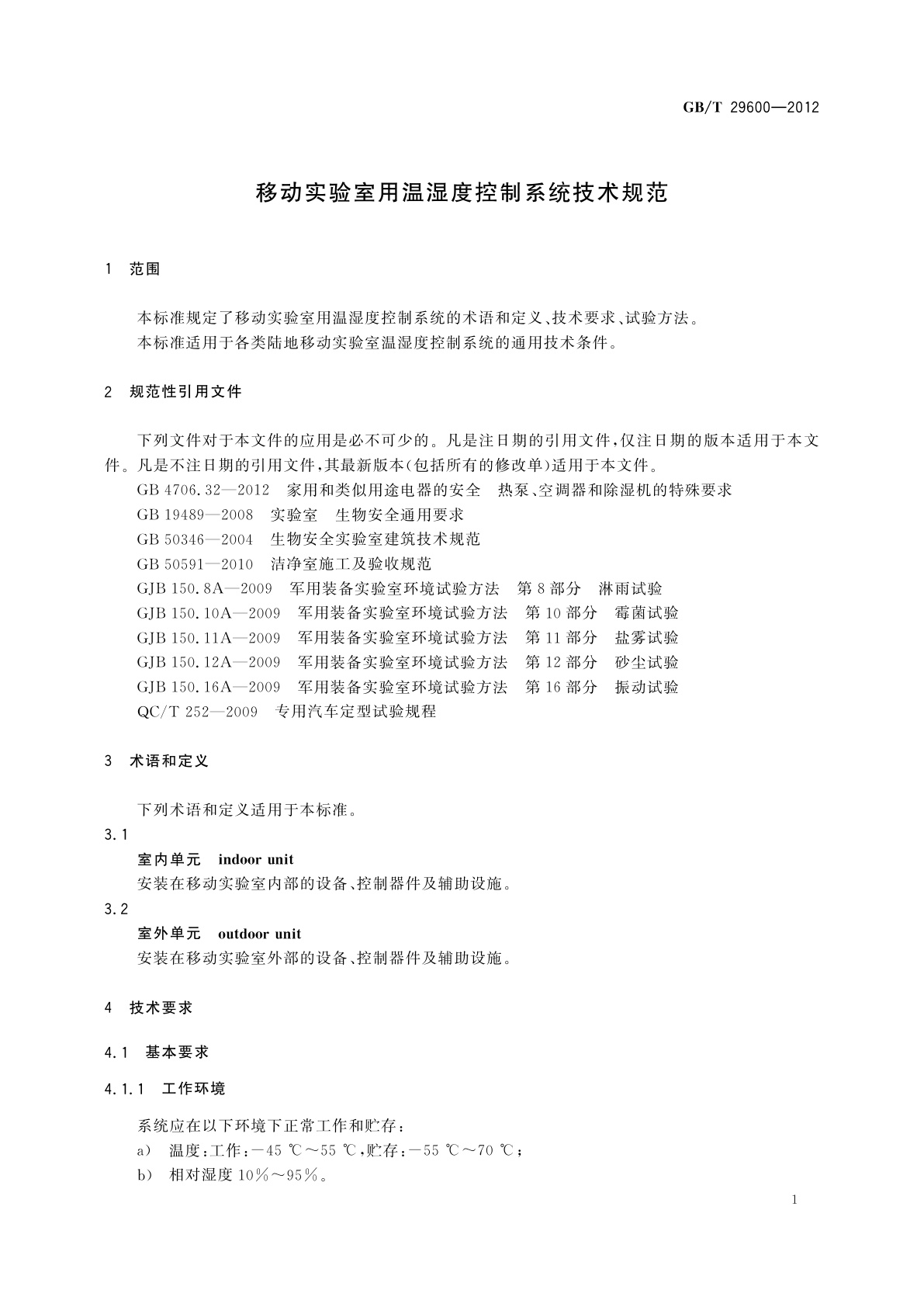GB/T 29600-2012 移动实验室用温湿度控制系统技术规范