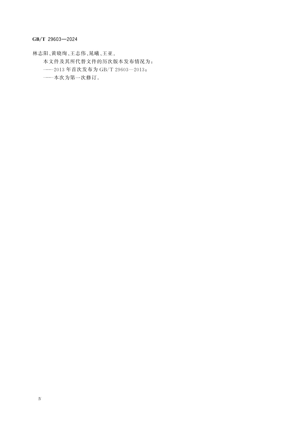 GB/T 29603-2024 食品容器用镀锡或镀铬薄钢板全开式易开盖质量通则