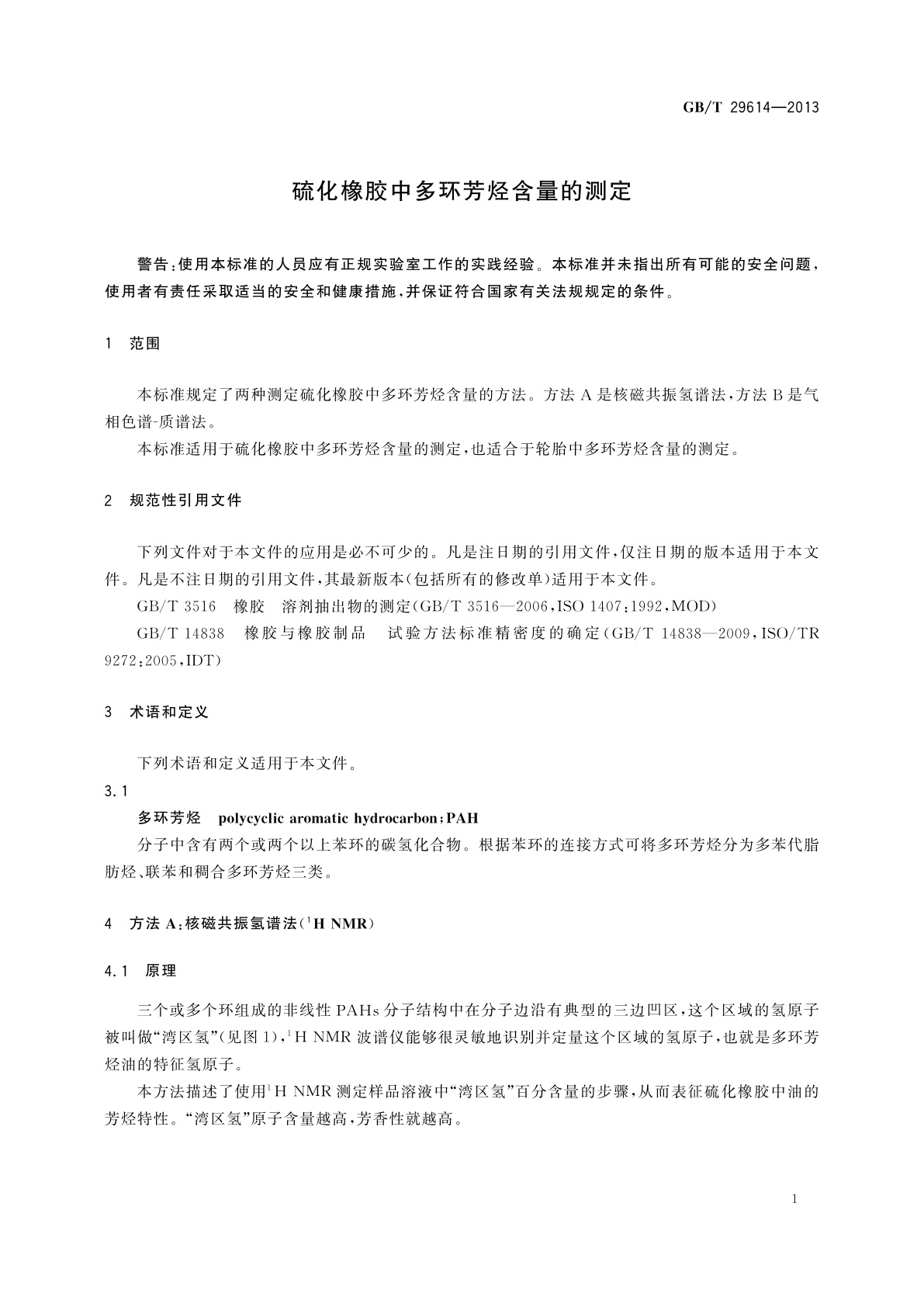 GB/T 29614-2013 硫化橡胶中多环芳烃含量的测定