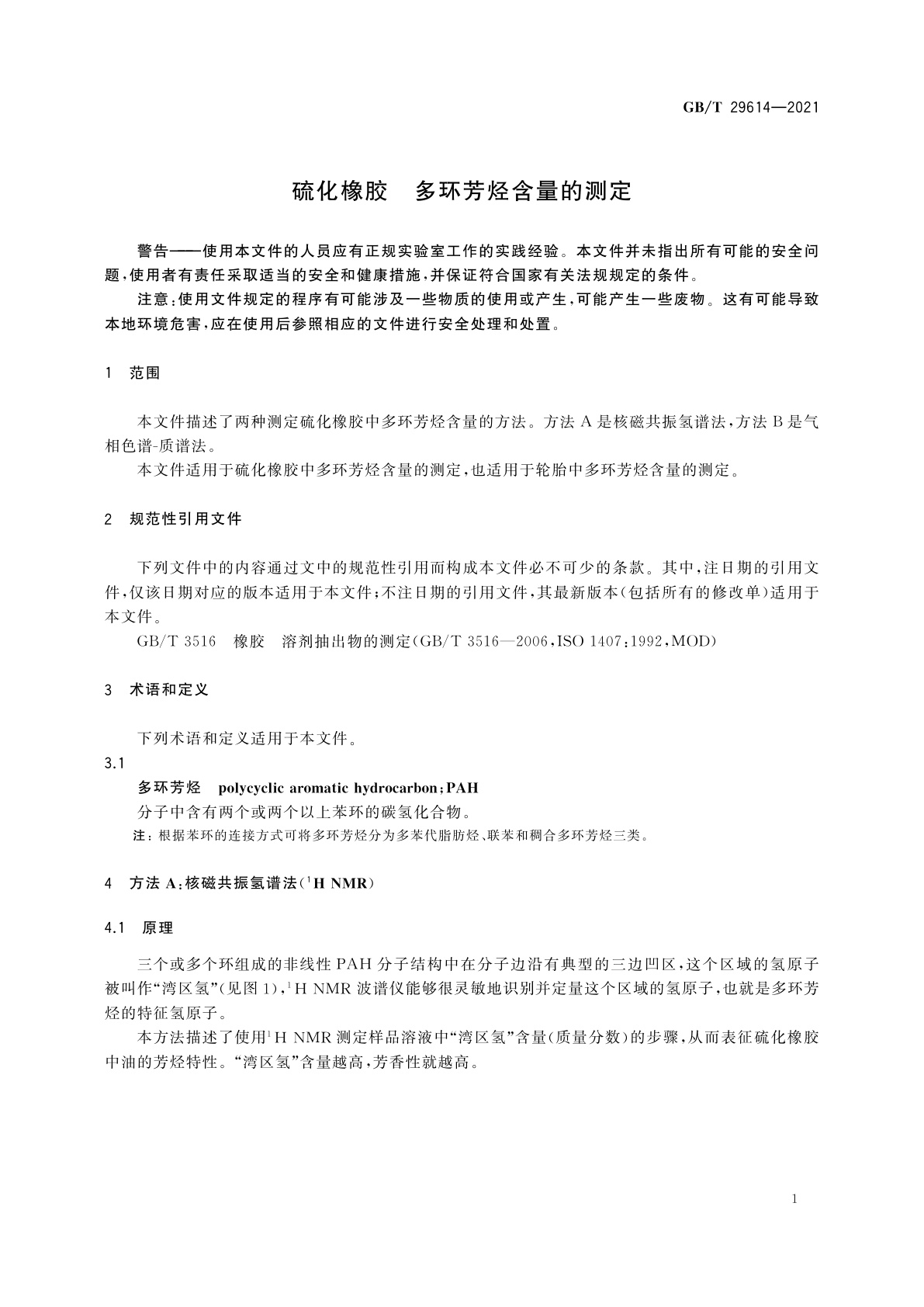 GB/T 29614-2021 硫化橡胶　多环芳烃含量的测定