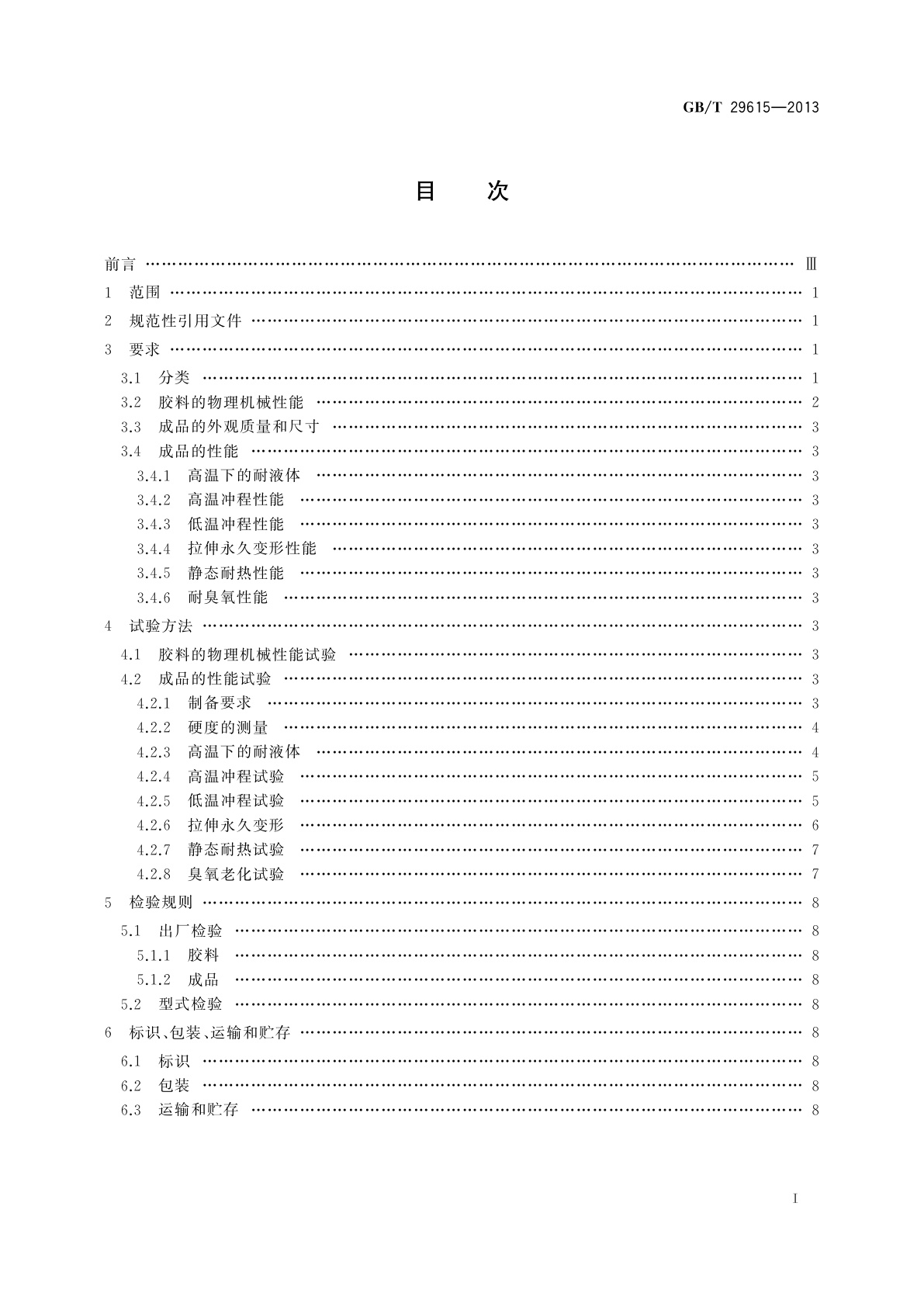 GB/T 29615-2013 汽车液压制动系统用橡胶护罩