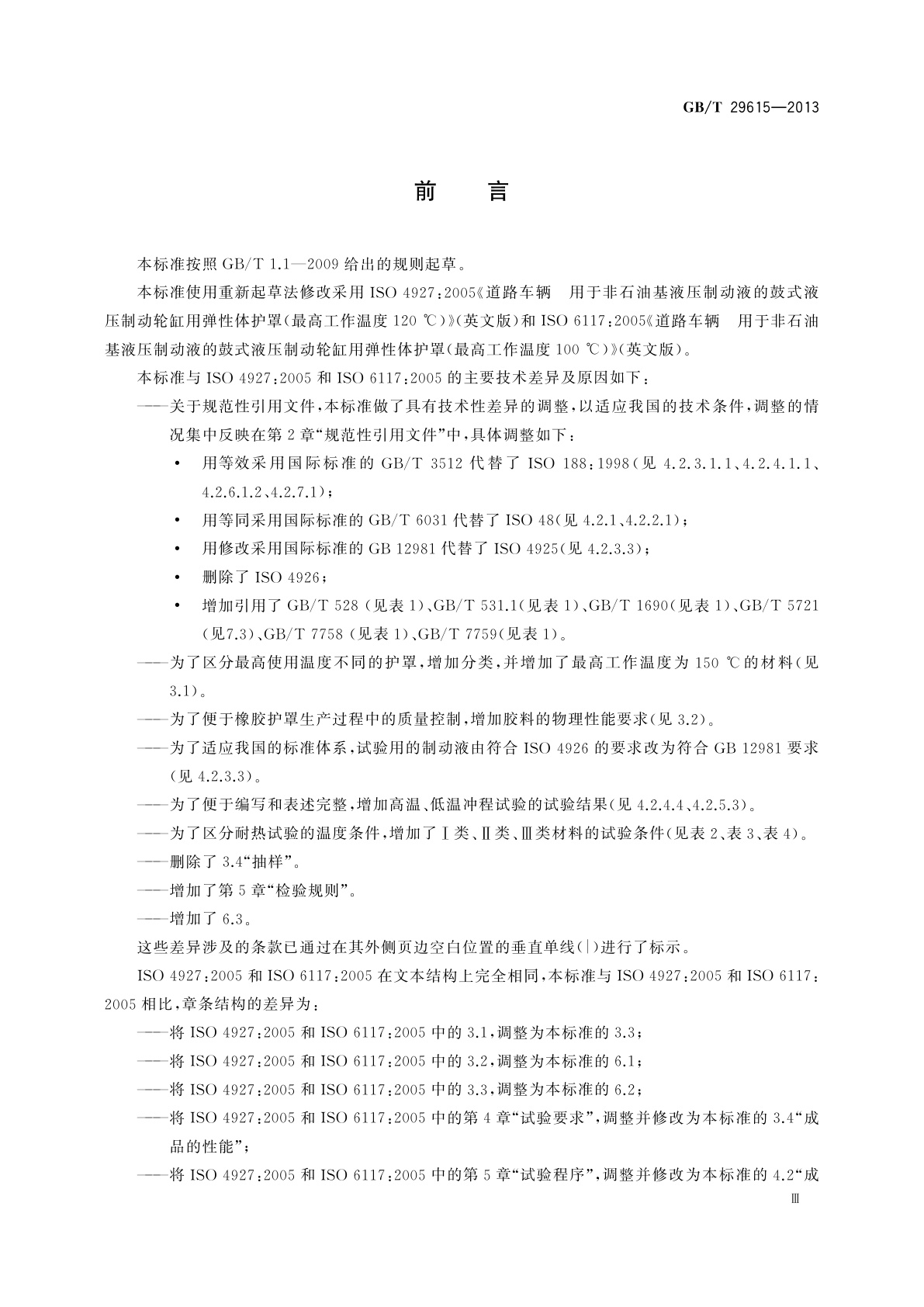 GB/T 29615-2013 汽车液压制动系统用橡胶护罩