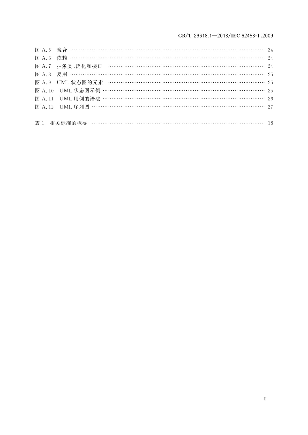 GB/T 29618.1-2013 现场设备工具(FDT)接口规范　第1部分：概述和导则
