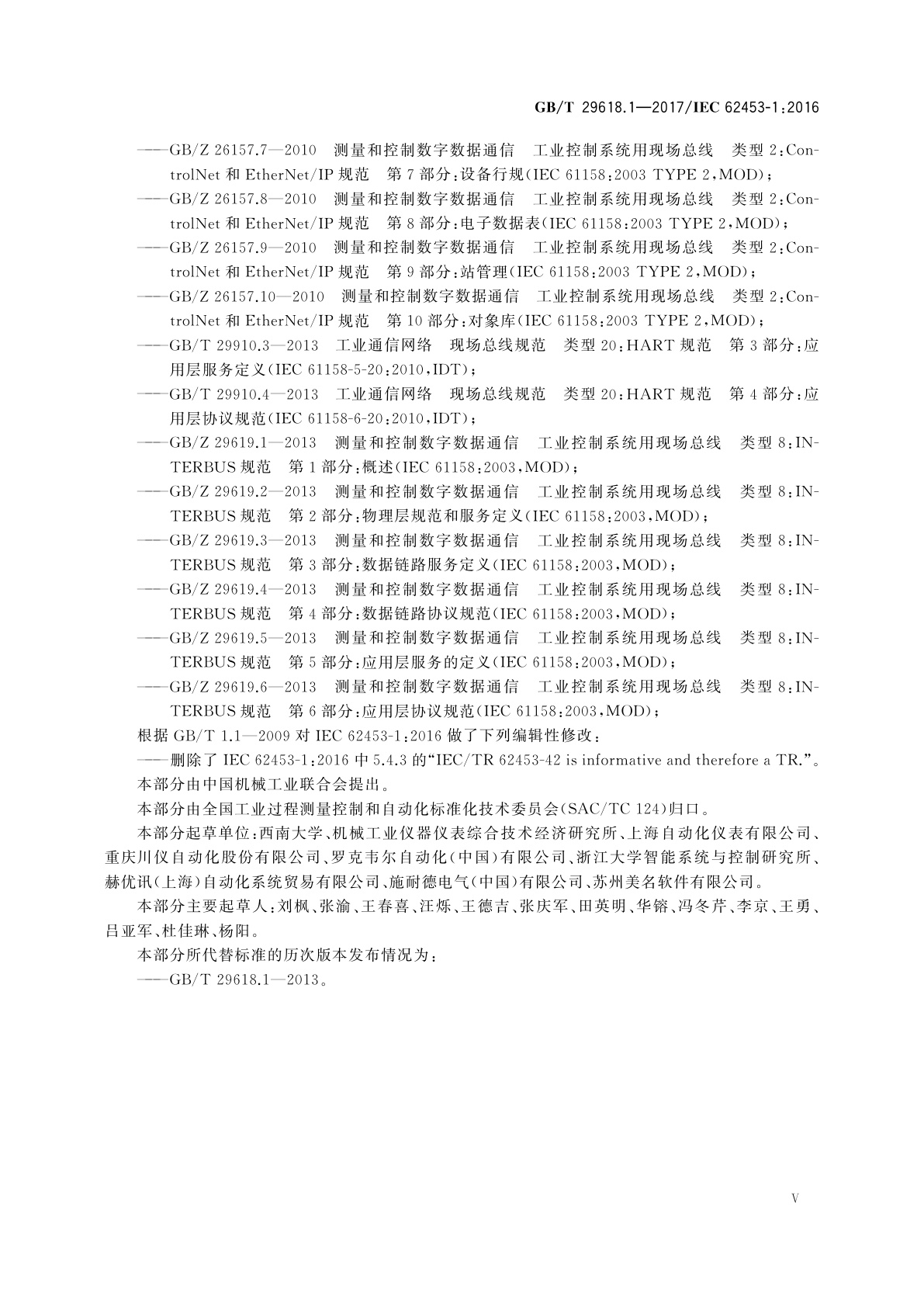 GB/T 29618.1-2017 现场设备工具(FDT)接口规范　第1部分:概述和导则
