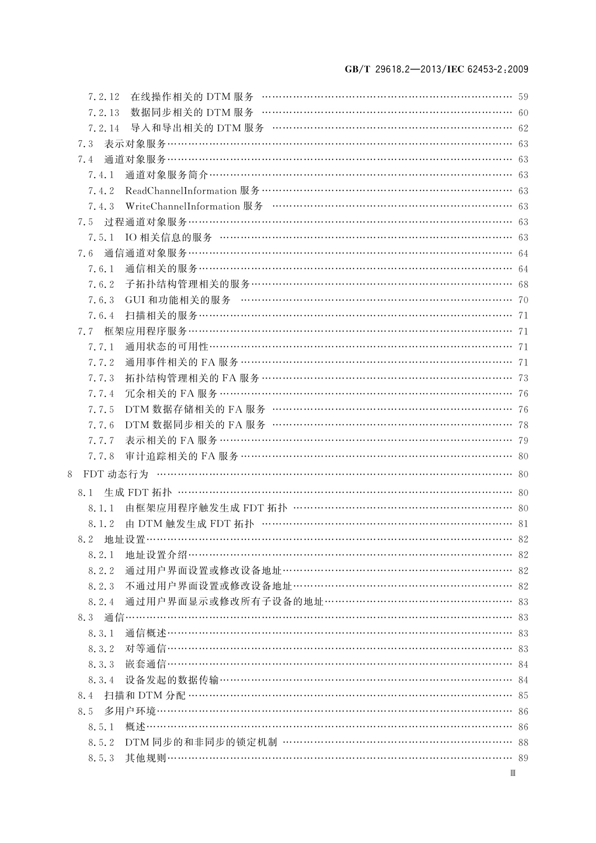 GB/T 29618.2-2013 现场设备工具(FDT)接口规范　第2部分：概念和详细描述