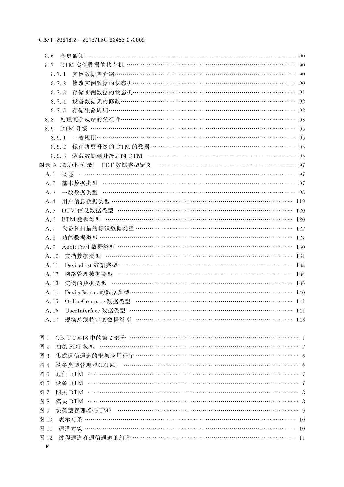 GB/T 29618.2-2013 现场设备工具(FDT)接口规范　第2部分：概念和详细描述