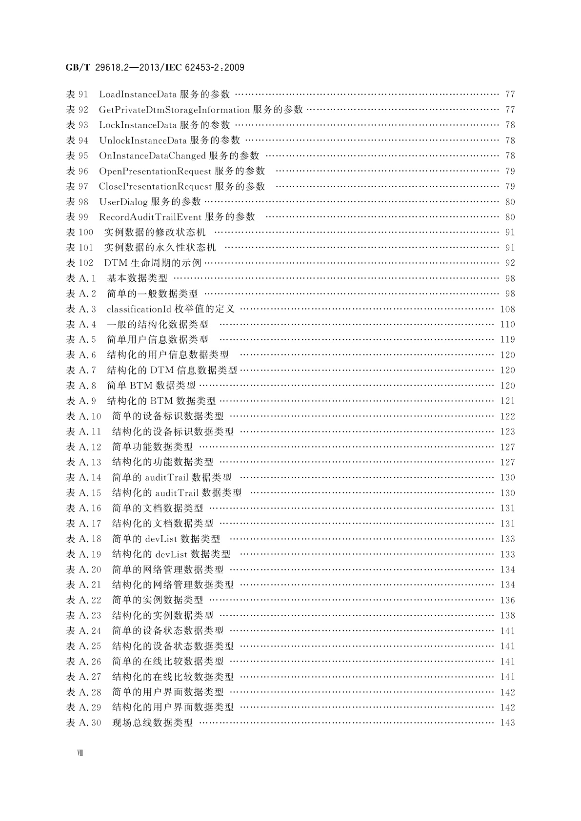 GB/T 29618.2-2013 现场设备工具(FDT)接口规范　第2部分：概念和详细描述