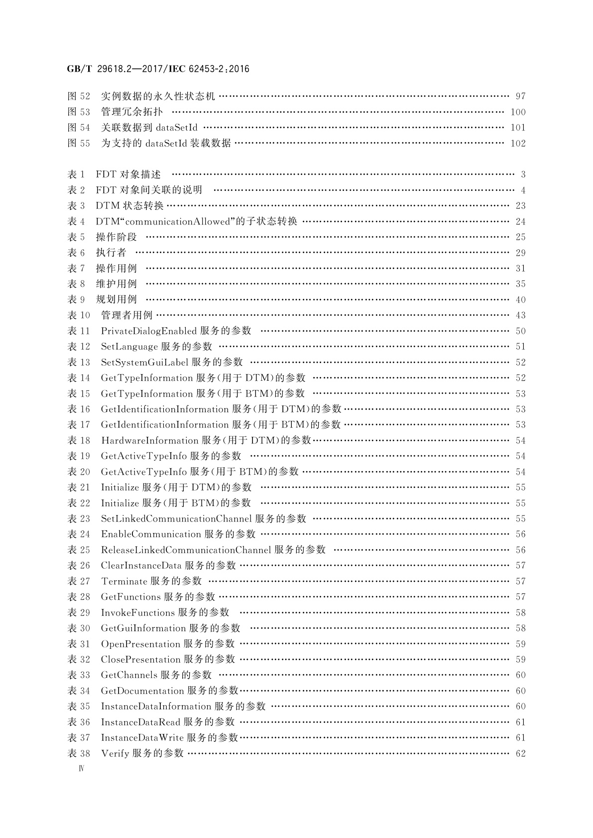 GB/T 29618.2-2017 现场设备工具(FDT)接口规范　第2部分：概念和详细描述