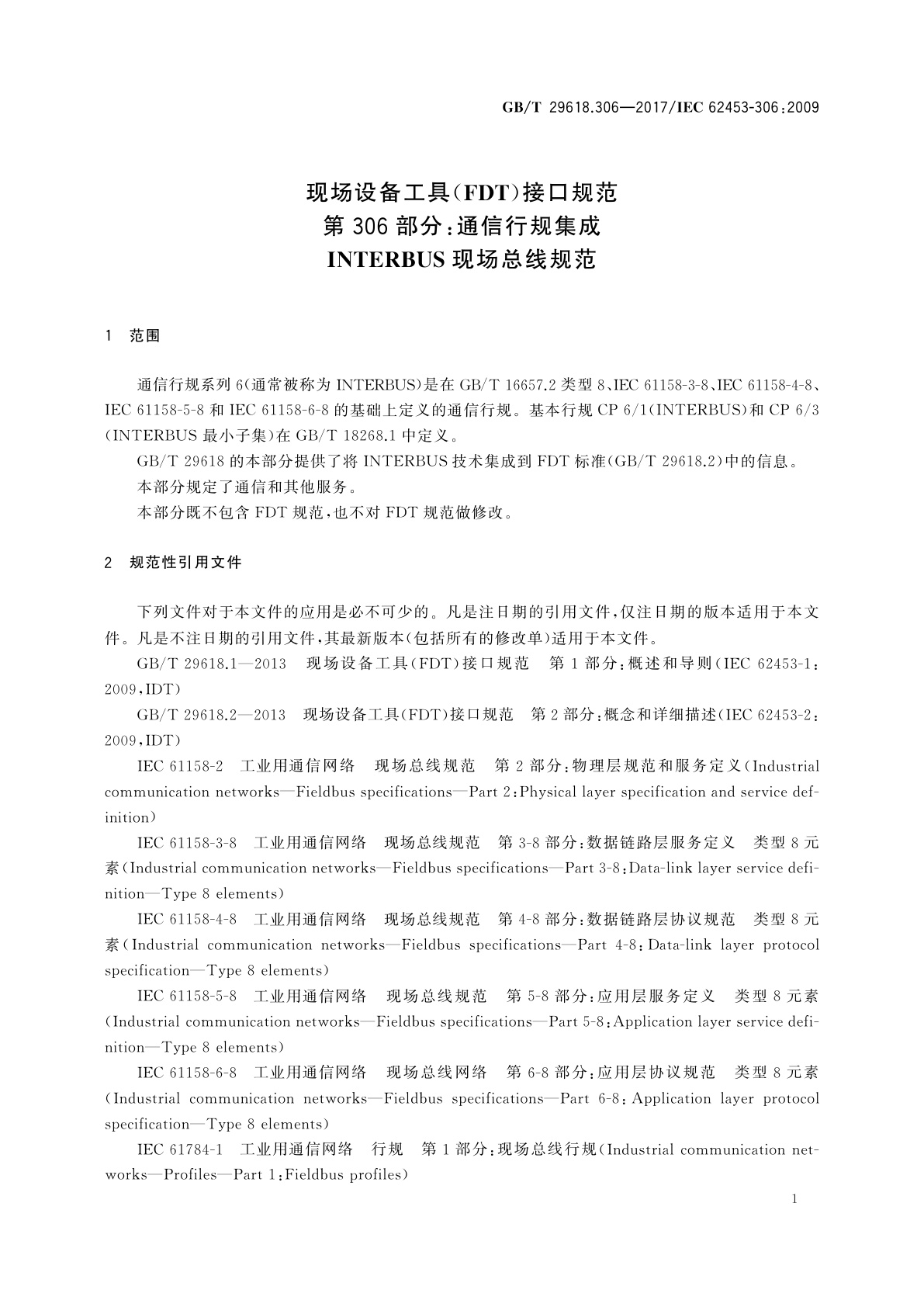 GB/T 29618.306-2017 现场设备工具(FDT)接口规范　第306部分：通信行规集成INTERBUS现场总线规范