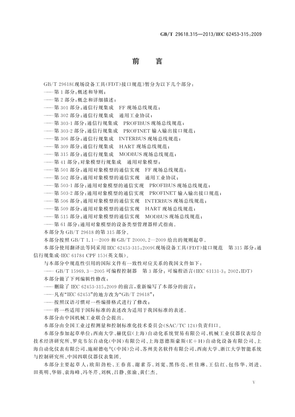 GB/T 29618.315-2013 现场设备工具(FDT)接口规范　第315部分：通信行规集成　MODBUS现场总线规范