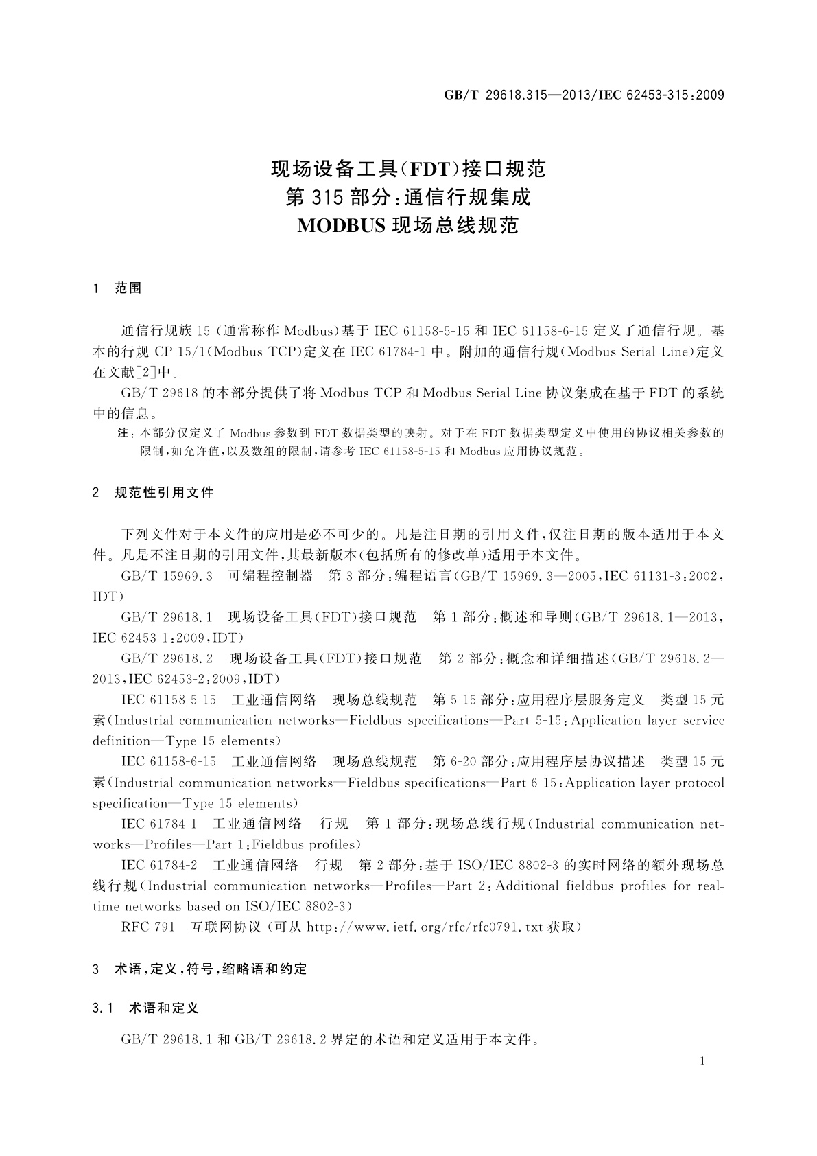 GB/T 29618.315-2013 现场设备工具(FDT)接口规范　第315部分：通信行规集成　MODBUS现场总线规范