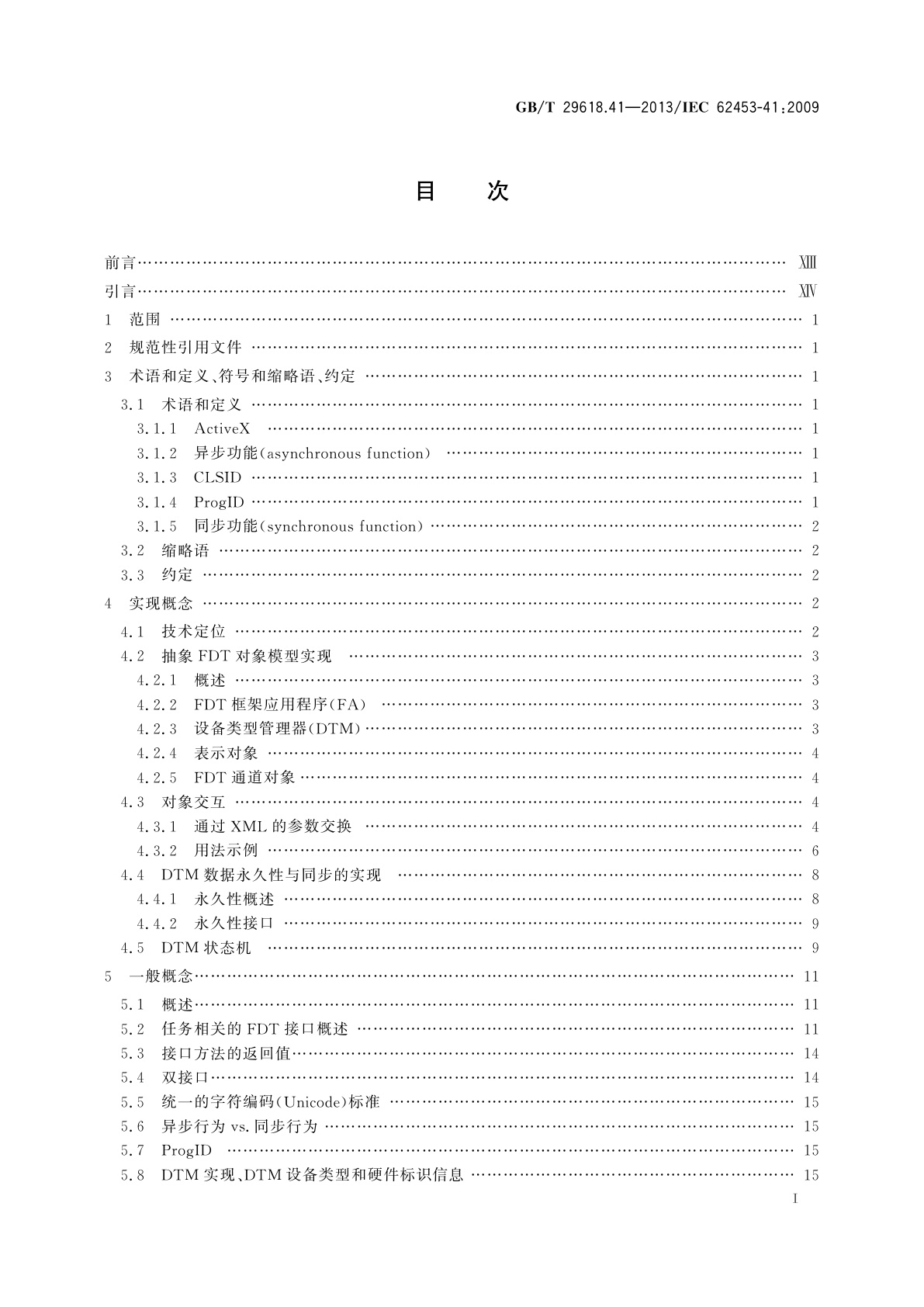 GB/T 29618.41-2013 现场设备工具(FDT)接口规范　第41部分：对象模型行规集成　通用对象模型