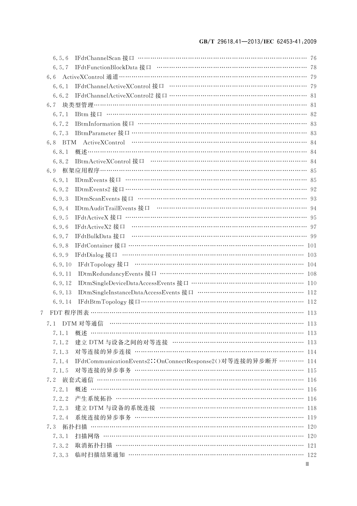 GB/T 29618.41-2013 现场设备工具(FDT)接口规范　第41部分：对象模型行规集成　通用对象模型