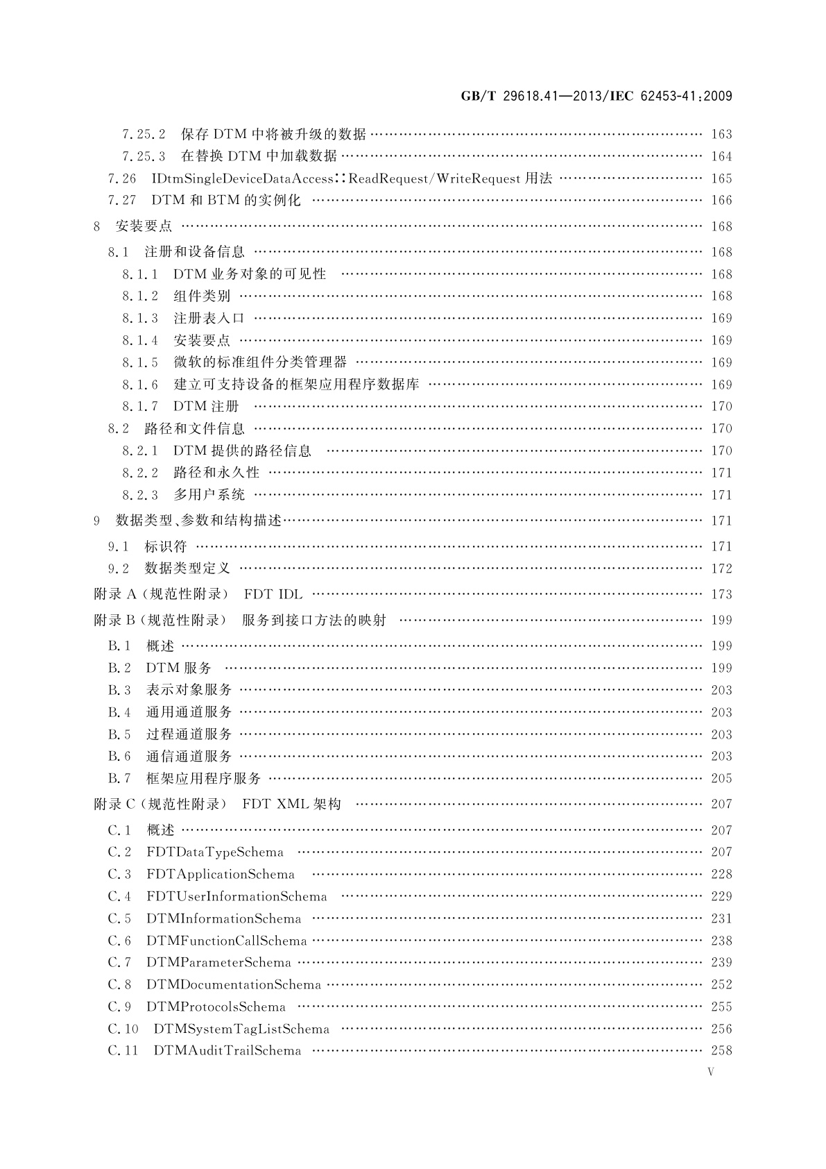 GB/T 29618.41-2013 现场设备工具(FDT)接口规范　第41部分：对象模型行规集成　通用对象模型