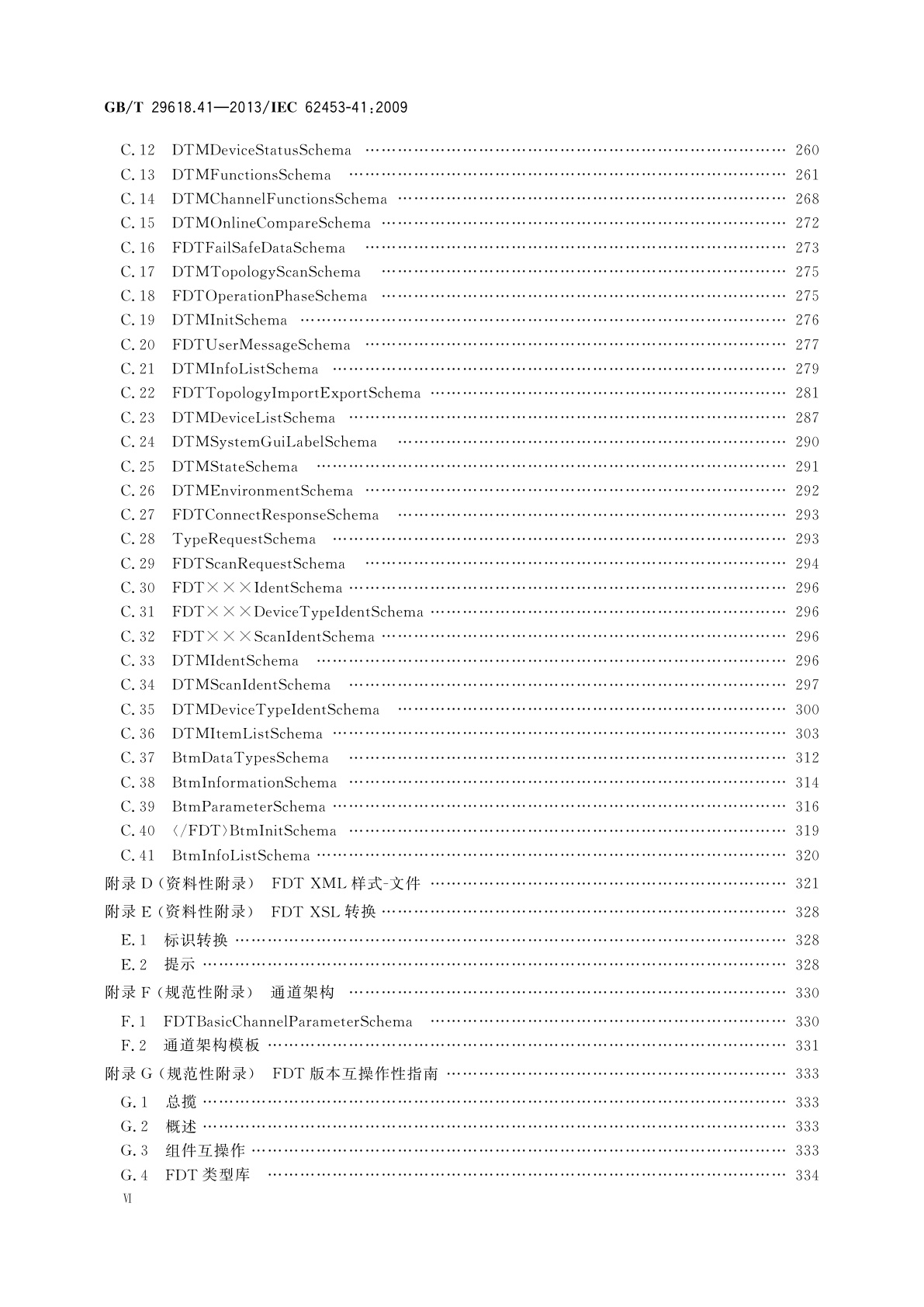 GB/T 29618.41-2013 现场设备工具(FDT)接口规范　第41部分：对象模型行规集成　通用对象模型