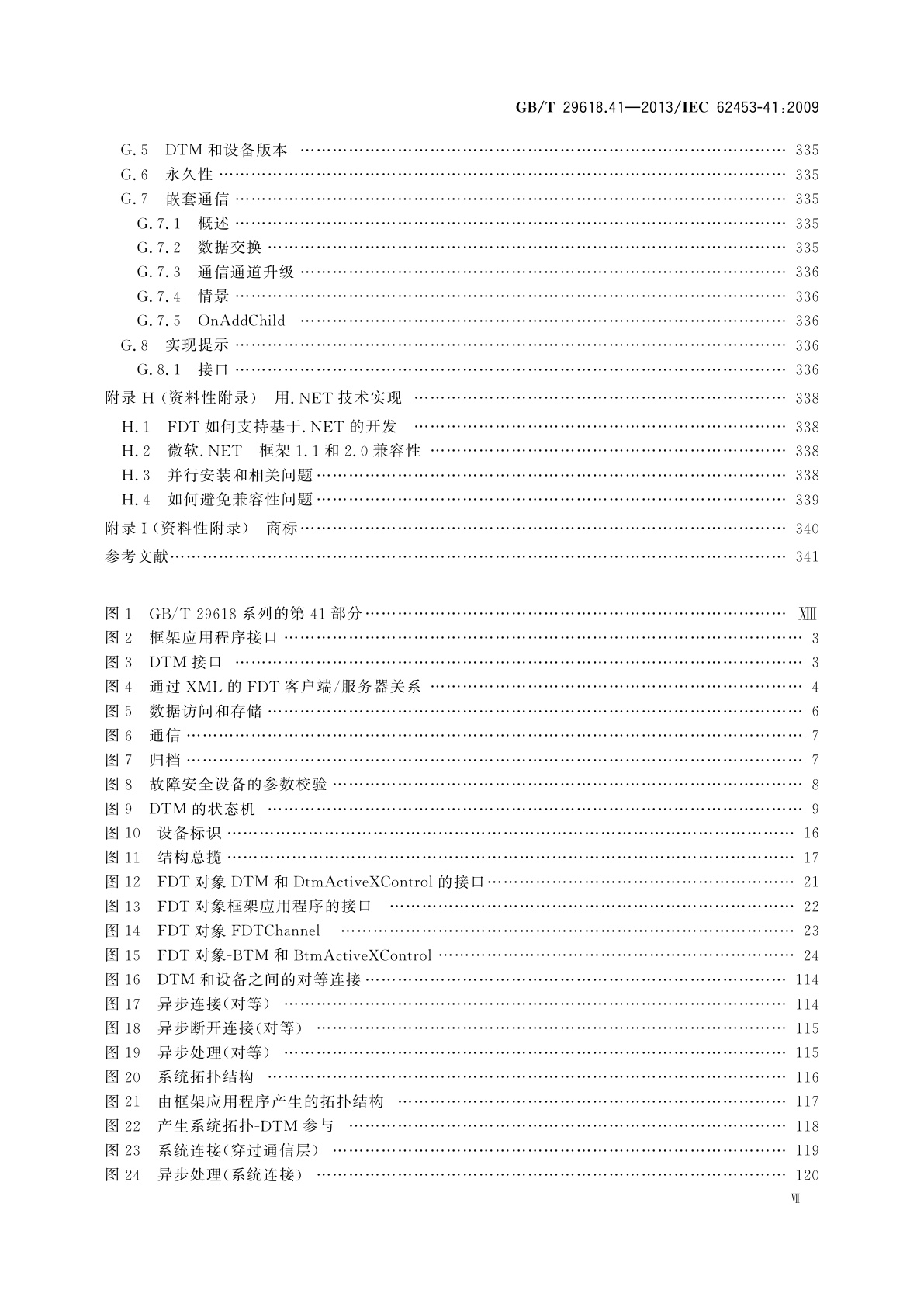 GB/T 29618.41-2013 现场设备工具(FDT)接口规范　第41部分：对象模型行规集成　通用对象模型