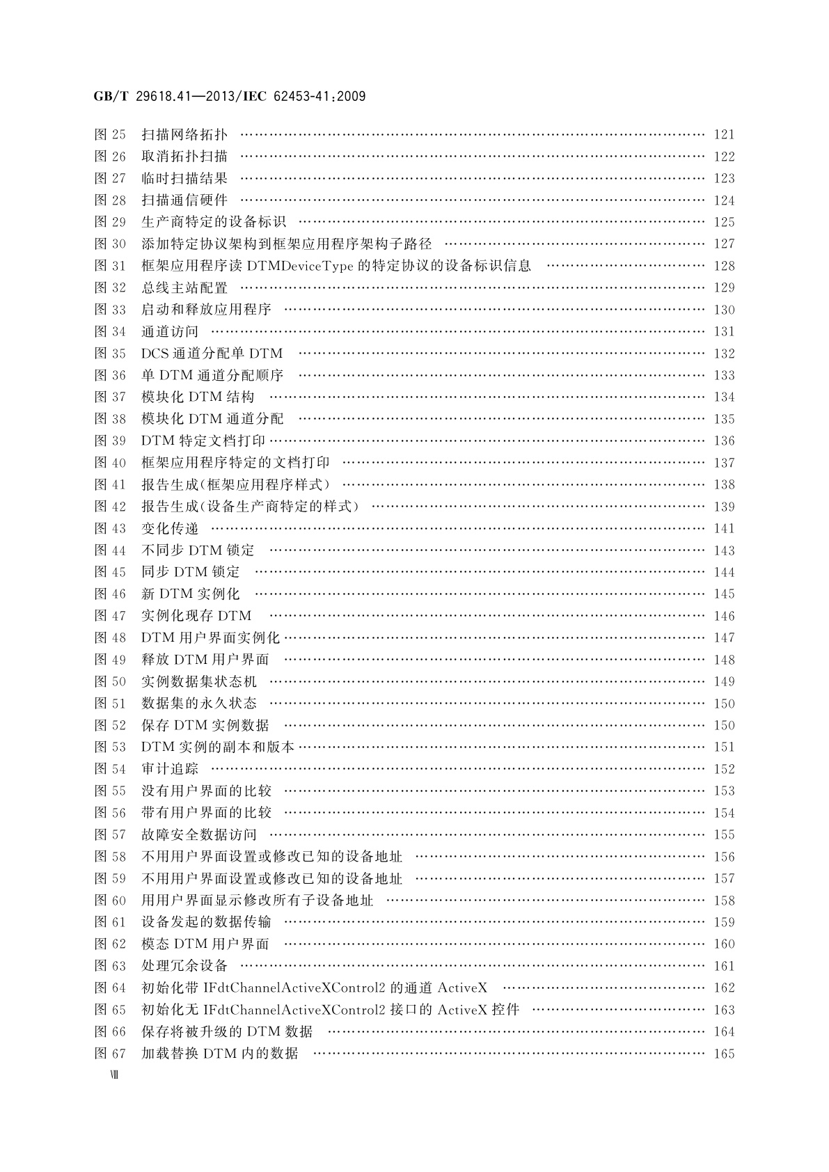 GB/T 29618.41-2013 现场设备工具(FDT)接口规范　第41部分：对象模型行规集成　通用对象模型