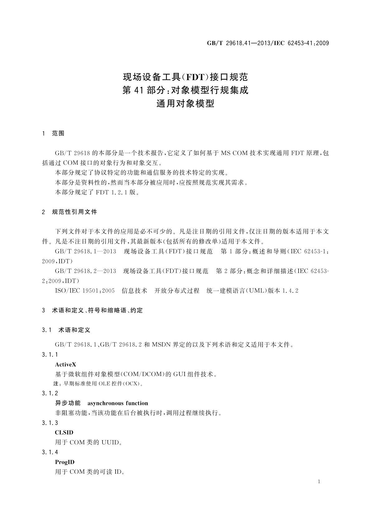 GB/T 29618.41-2013 现场设备工具(FDT)接口规范　第41部分：对象模型行规集成　通用对象模型