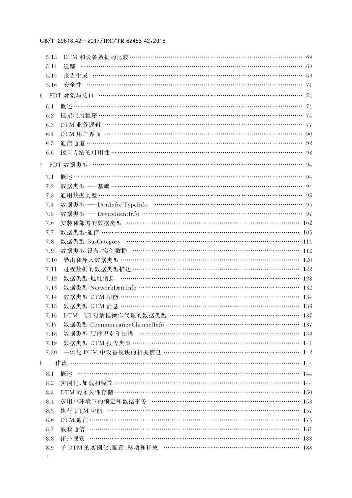 GB/T 29618.42-2017 现场设备工具(FDT)接口规范　第42部分：对象模型行规集成　通用语言基础结构