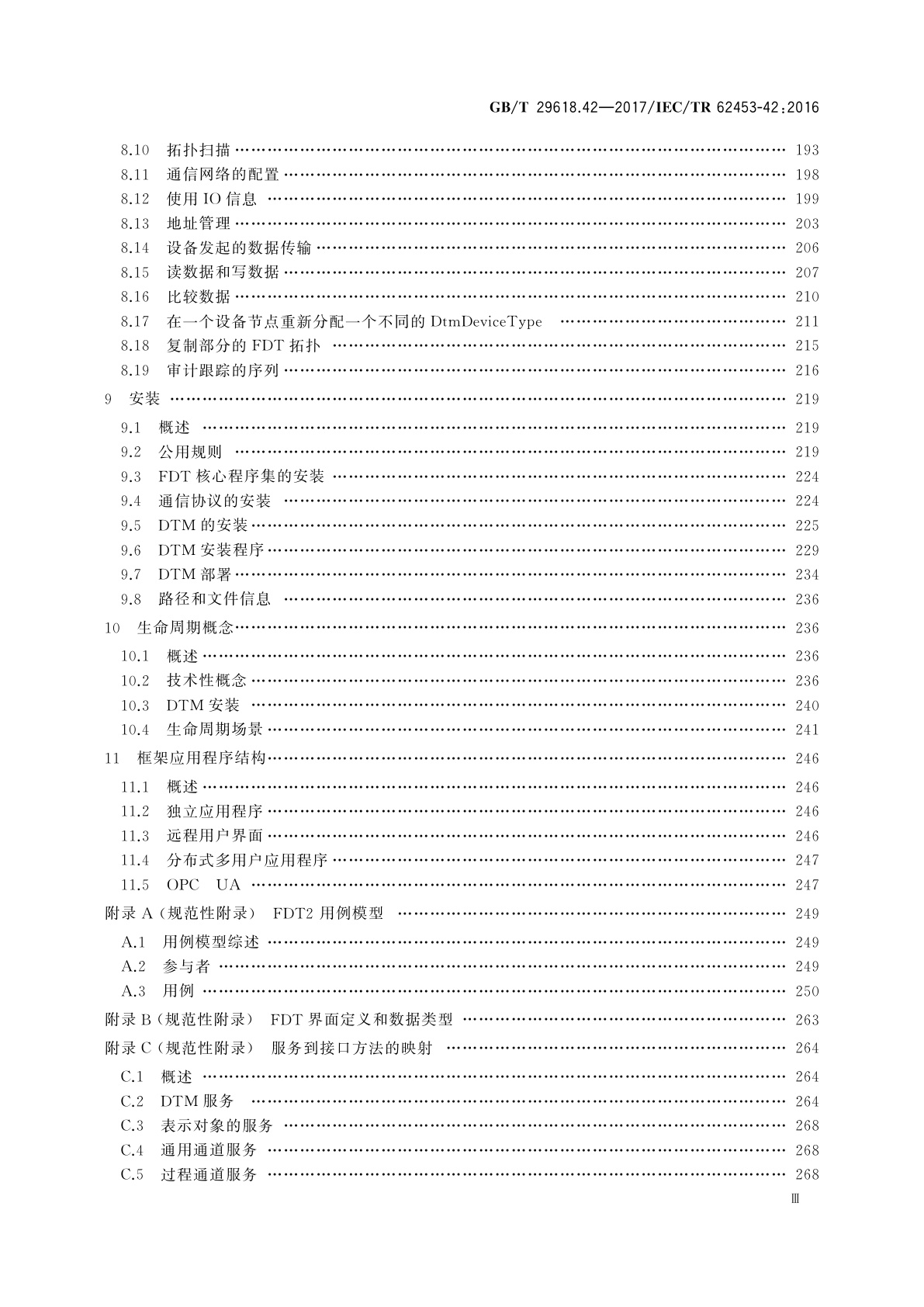 GB/T 29618.42-2017 现场设备工具(FDT)接口规范　第42部分：对象模型行规集成　通用语言基础结构