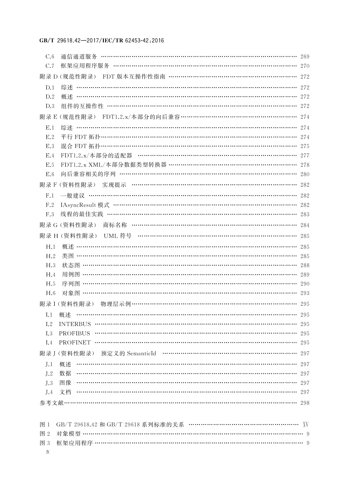 GB/T 29618.42-2017 现场设备工具(FDT)接口规范　第42部分：对象模型行规集成　通用语言基础结构