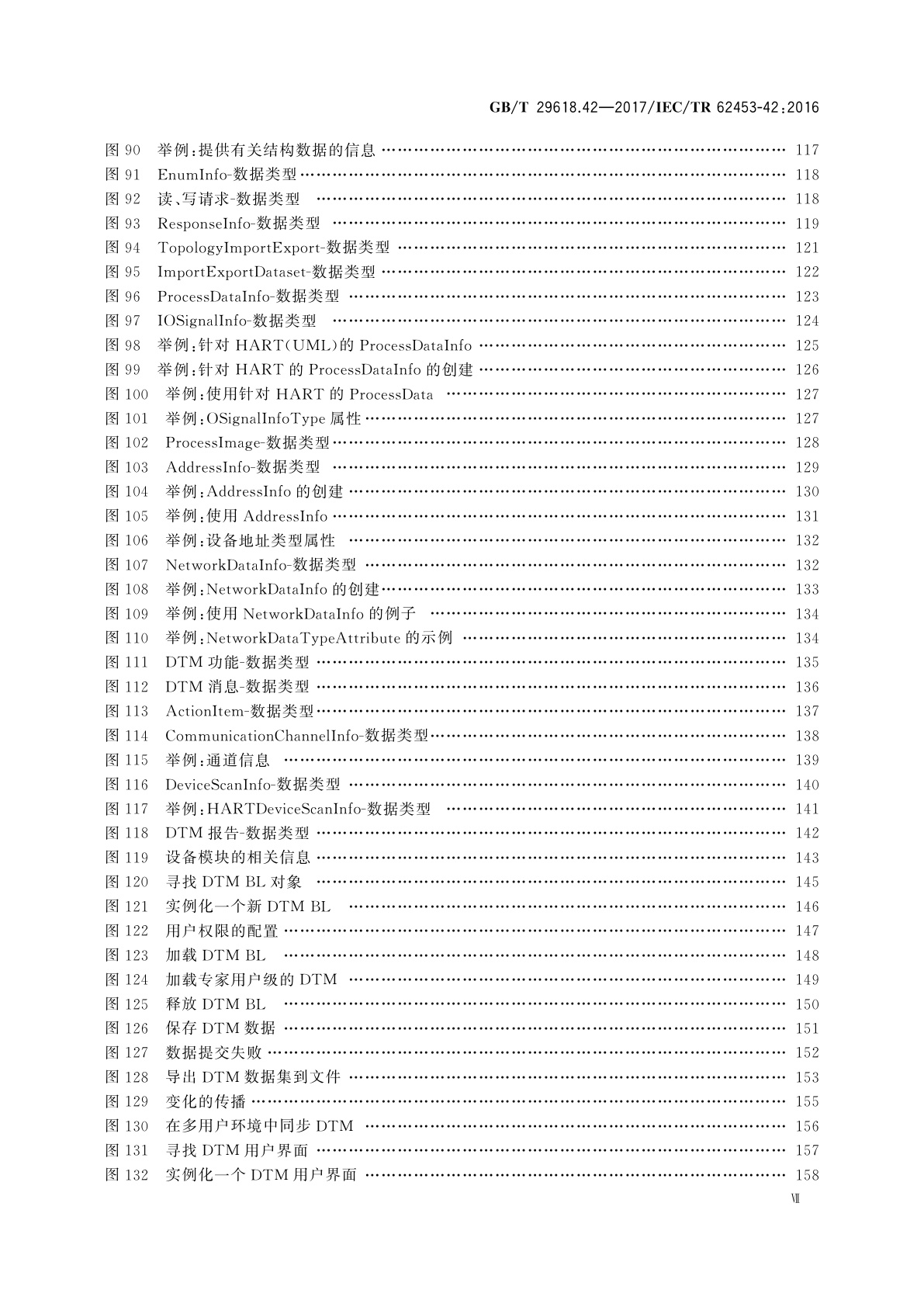 GB/T 29618.42-2017 现场设备工具(FDT)接口规范　第42部分：对象模型行规集成　通用语言基础结构