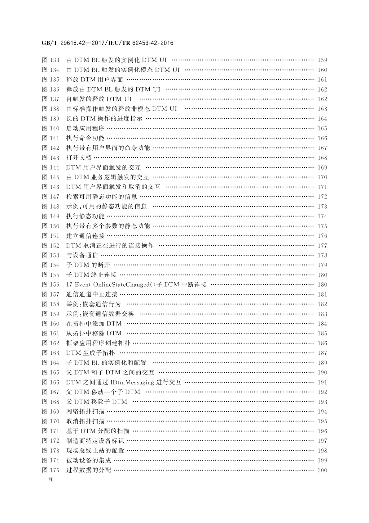 GB/T 29618.42-2017 现场设备工具(FDT)接口规范　第42部分：对象模型行规集成　通用语言基础结构