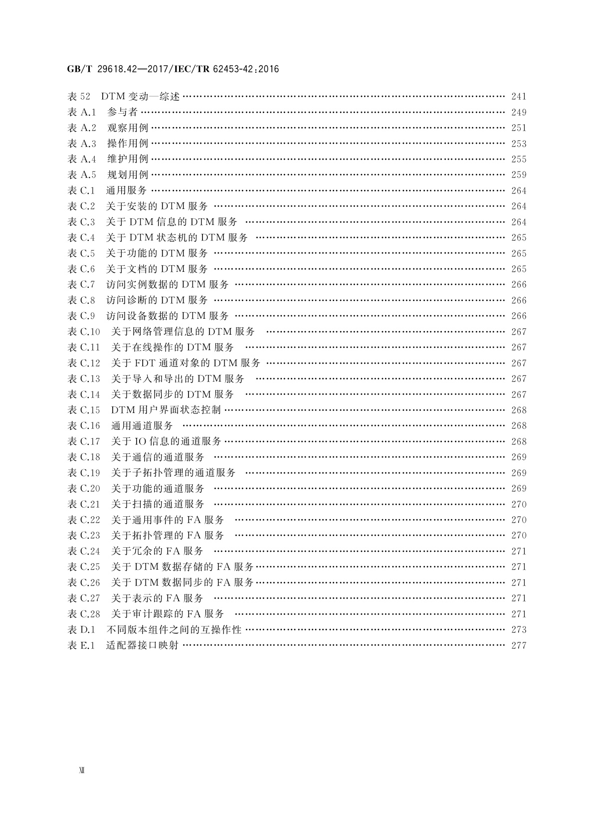 GB/T 29618.42-2017 现场设备工具(FDT)接口规范　第42部分：对象模型行规集成　通用语言基础结构