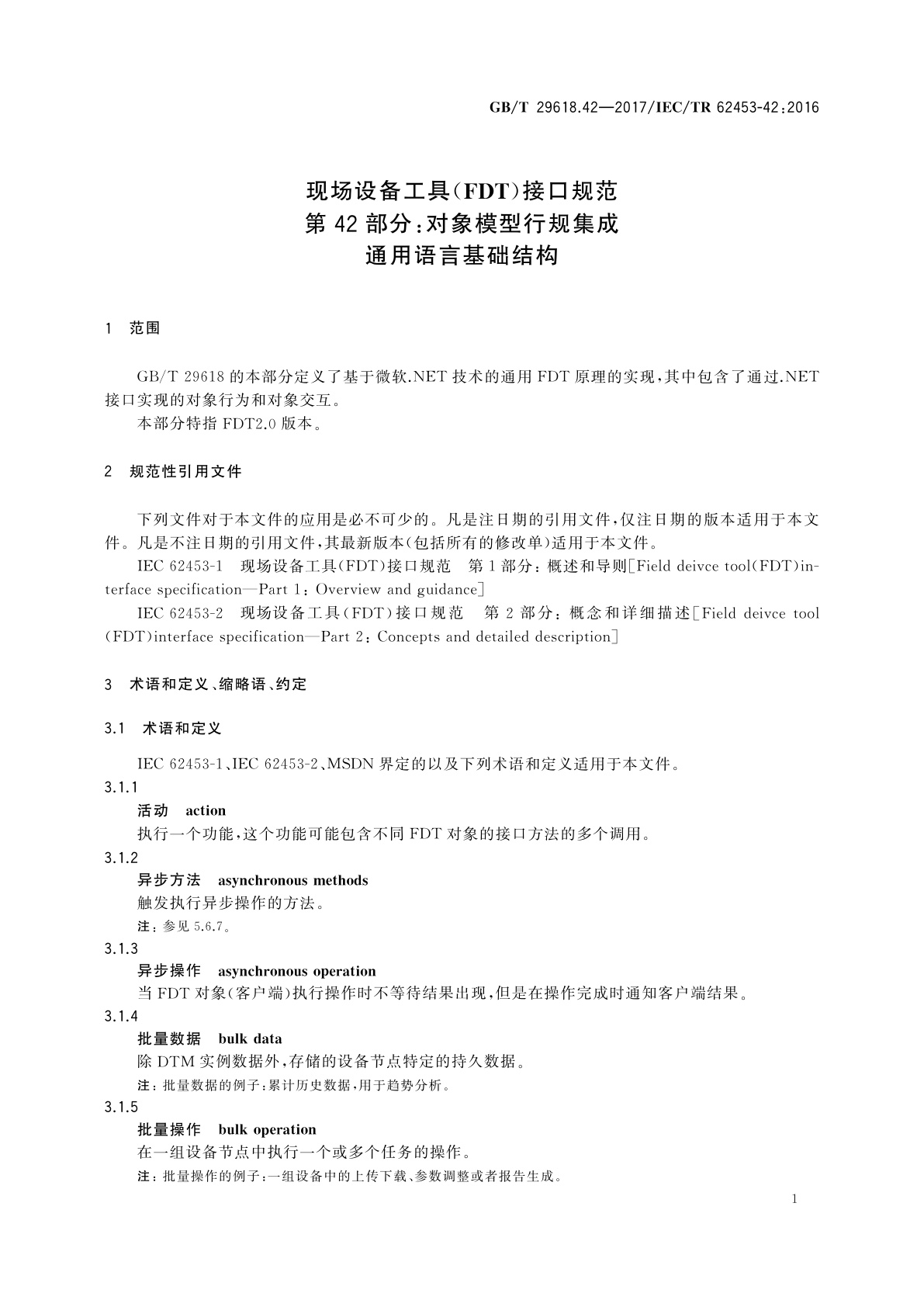 GB/T 29618.42-2017 现场设备工具(FDT)接口规范　第42部分：对象模型行规集成　通用语言基础结构