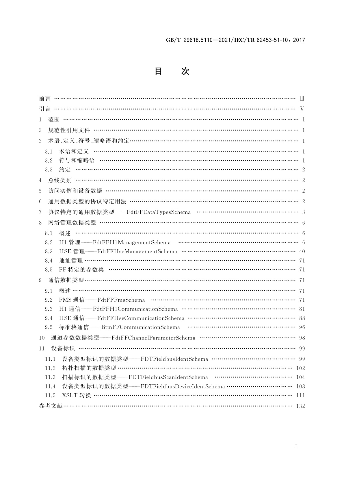 GB/T 29618.5110-2021 现场设备工具(FDT)接口规范　第5110部分：通用对象模型的通信实现　IEC 61784 CPF 1