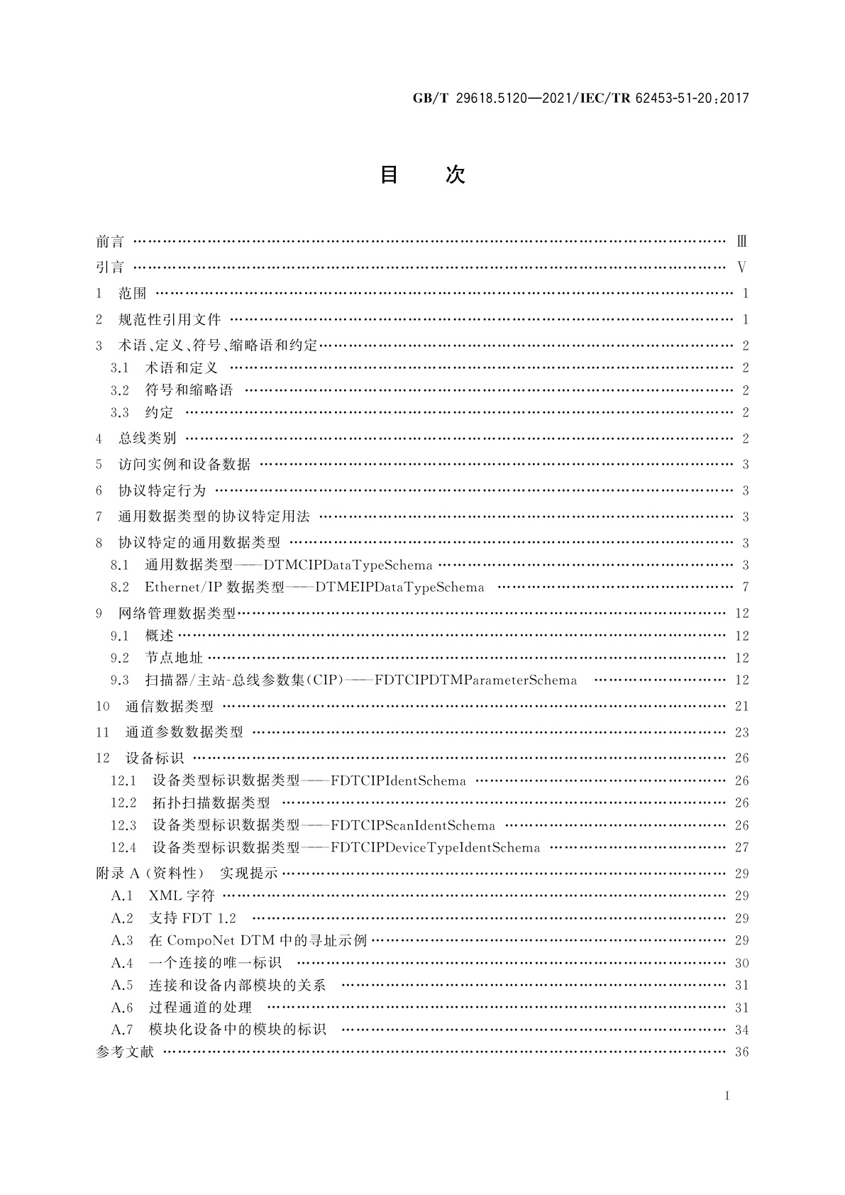 GB/T 29618.5120-2021 现场设备工具(FDT)接口规范　第5120部分：通用对象模型的通信实现　IEC 61784 CPF 2