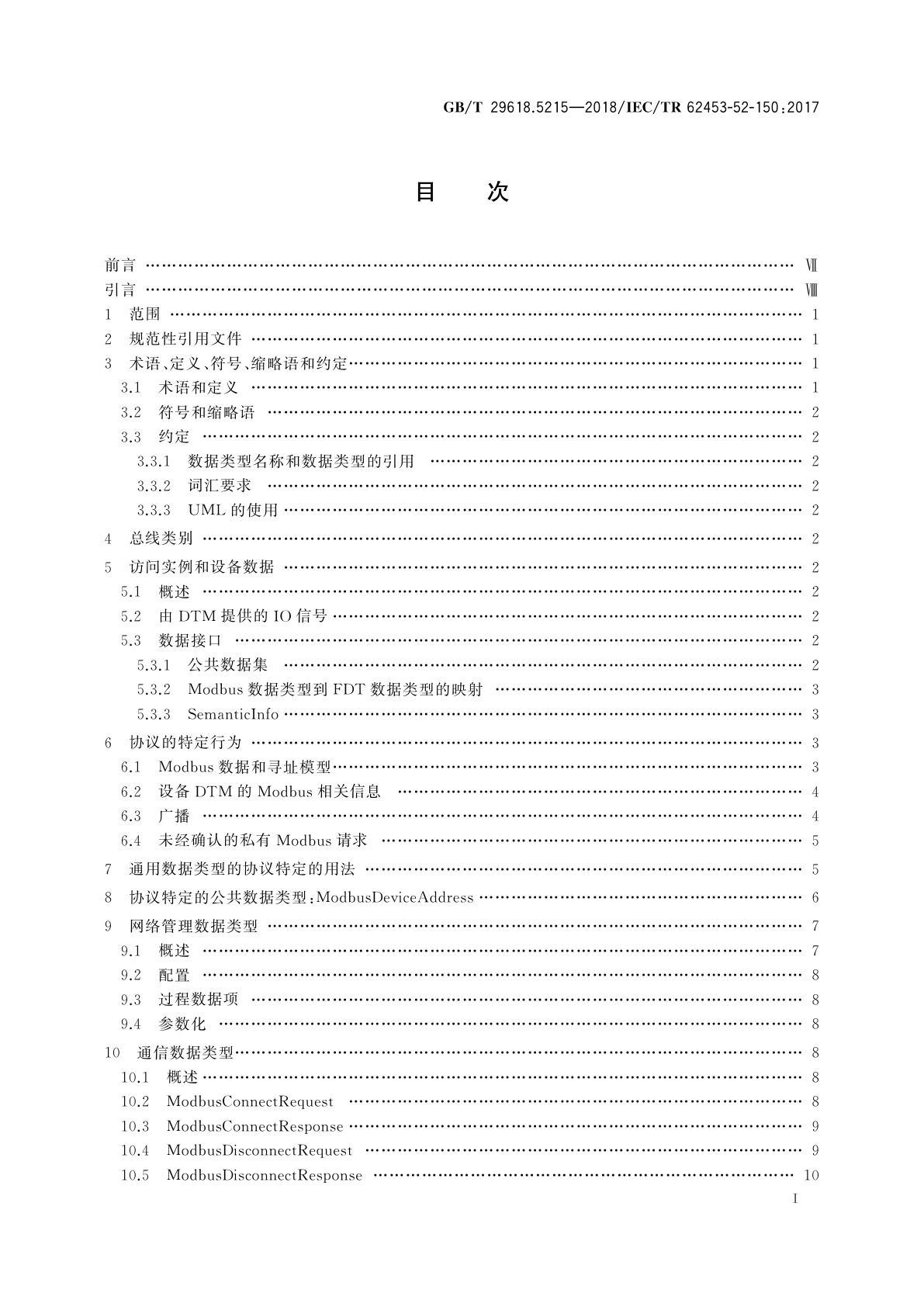 GB/T 29618.5215-2018 现场设备工具(FDT)接口规范　第5215部分：通用语言基础结构的通信实现　IEC 61784 CPF 15
