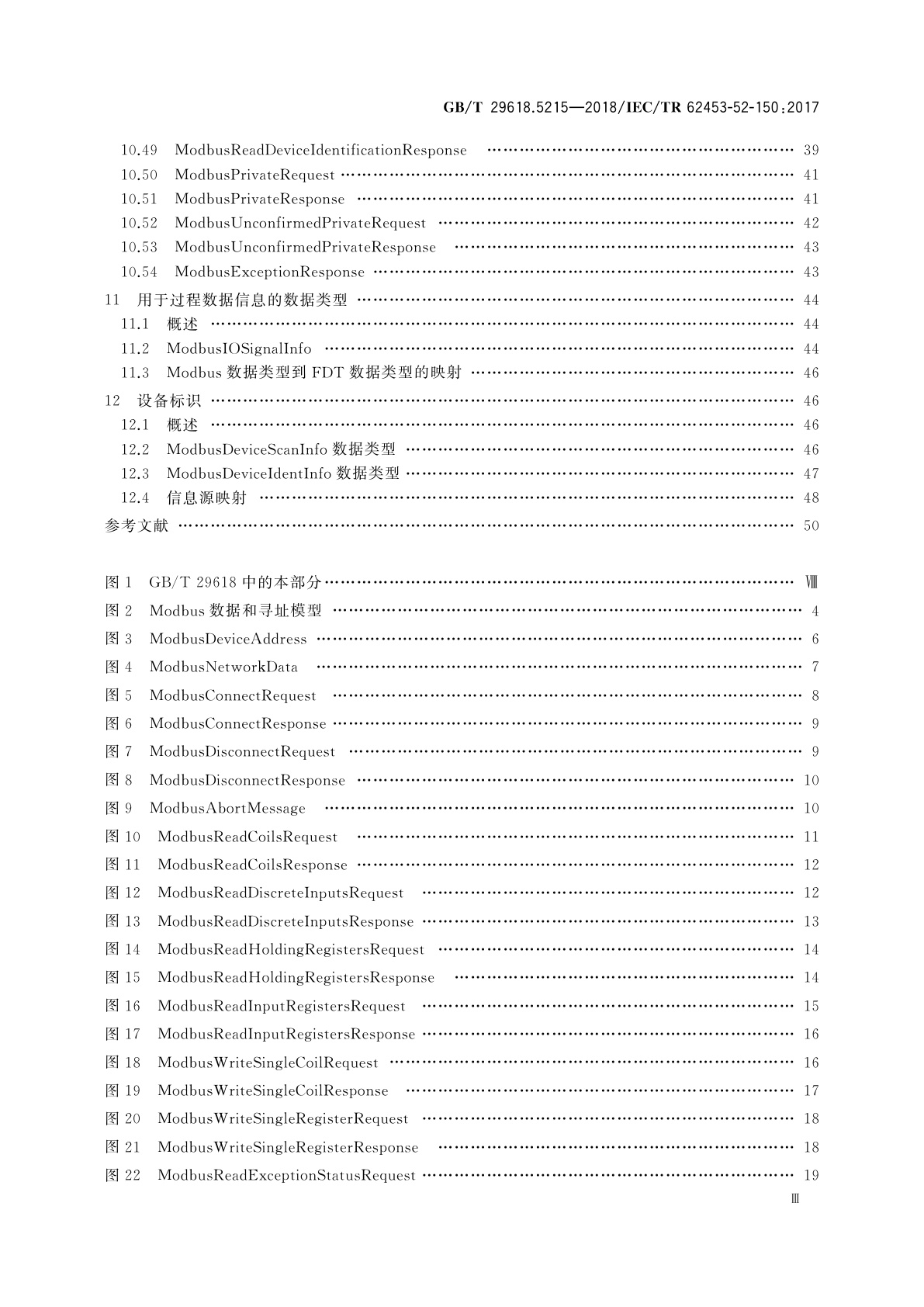 GB/T 29618.5215-2018 现场设备工具(FDT)接口规范　第5215部分：通用语言基础结构的通信实现　IEC 61784 CPF 15