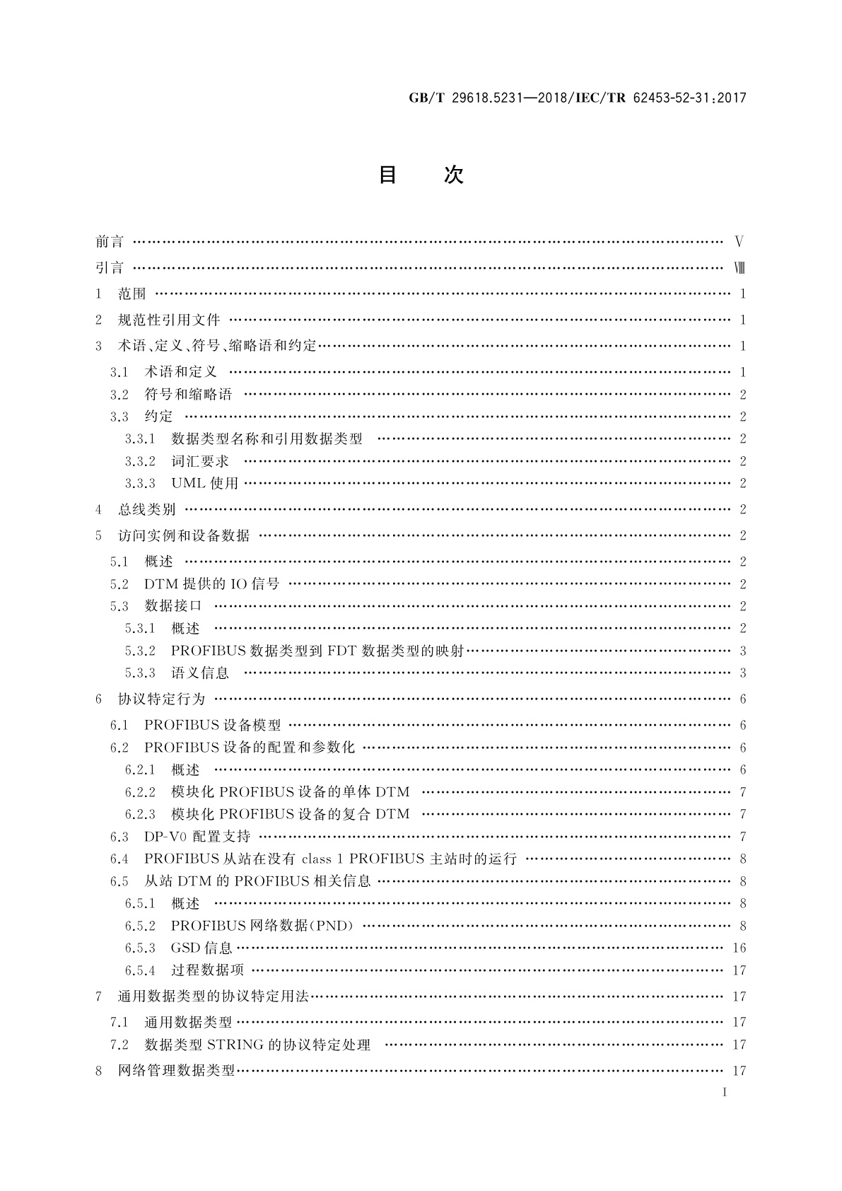 GB/T 29618.5231-2018 现场设备工具(FDT)接口规范　第5231部分：通用语言基础结构的通信实现　IEC 61784 CP3/1和CP3/2
