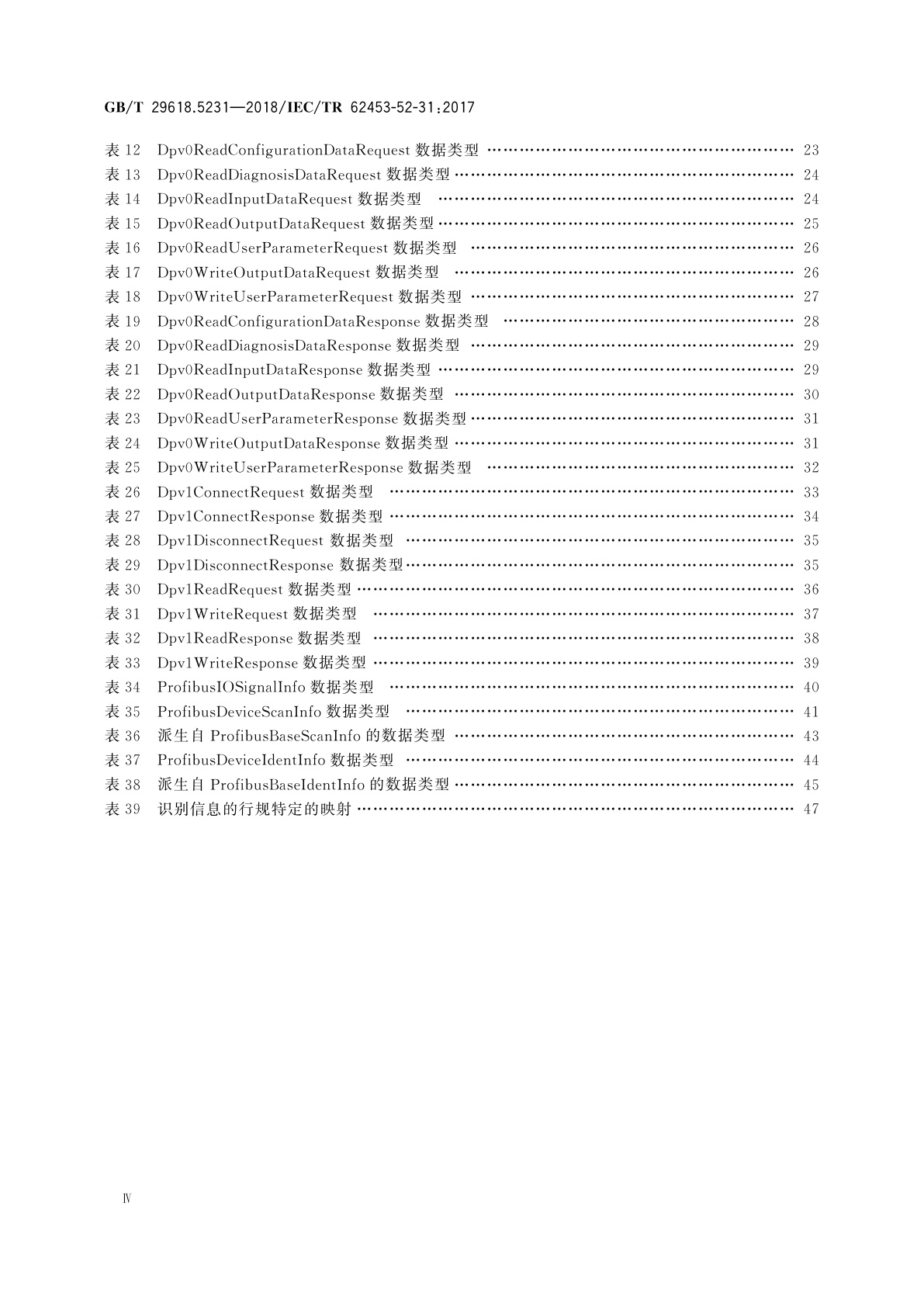 GB/T 29618.5231-2018 现场设备工具(FDT)接口规范　第5231部分：通用语言基础结构的通信实现　IEC 61784 CP3/1和CP3/2