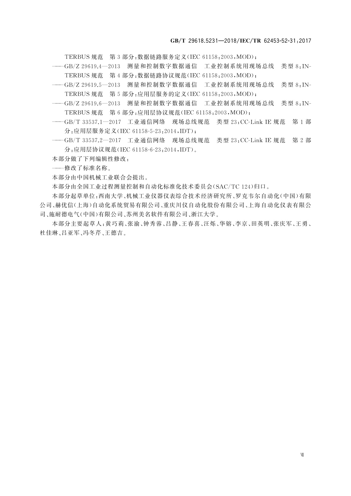 GB/T 29618.5231-2018 现场设备工具(FDT)接口规范　第5231部分：通用语言基础结构的通信实现　IEC 61784 CP3/1和CP3/2